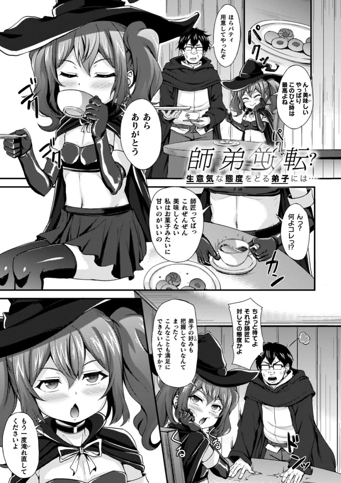 負けた少女が孕むまで 17ページ