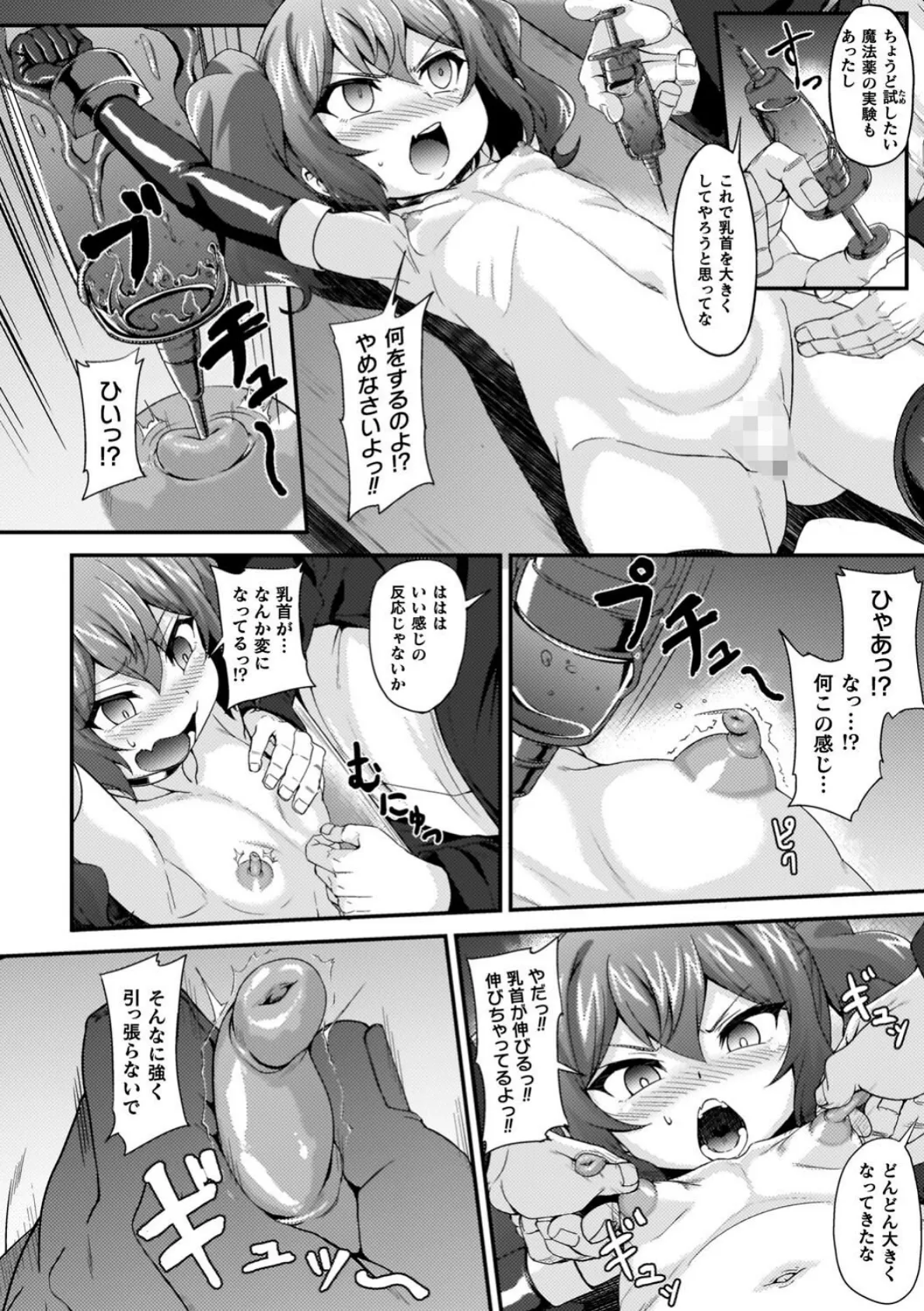 負けた少女が孕むまで 18ページ