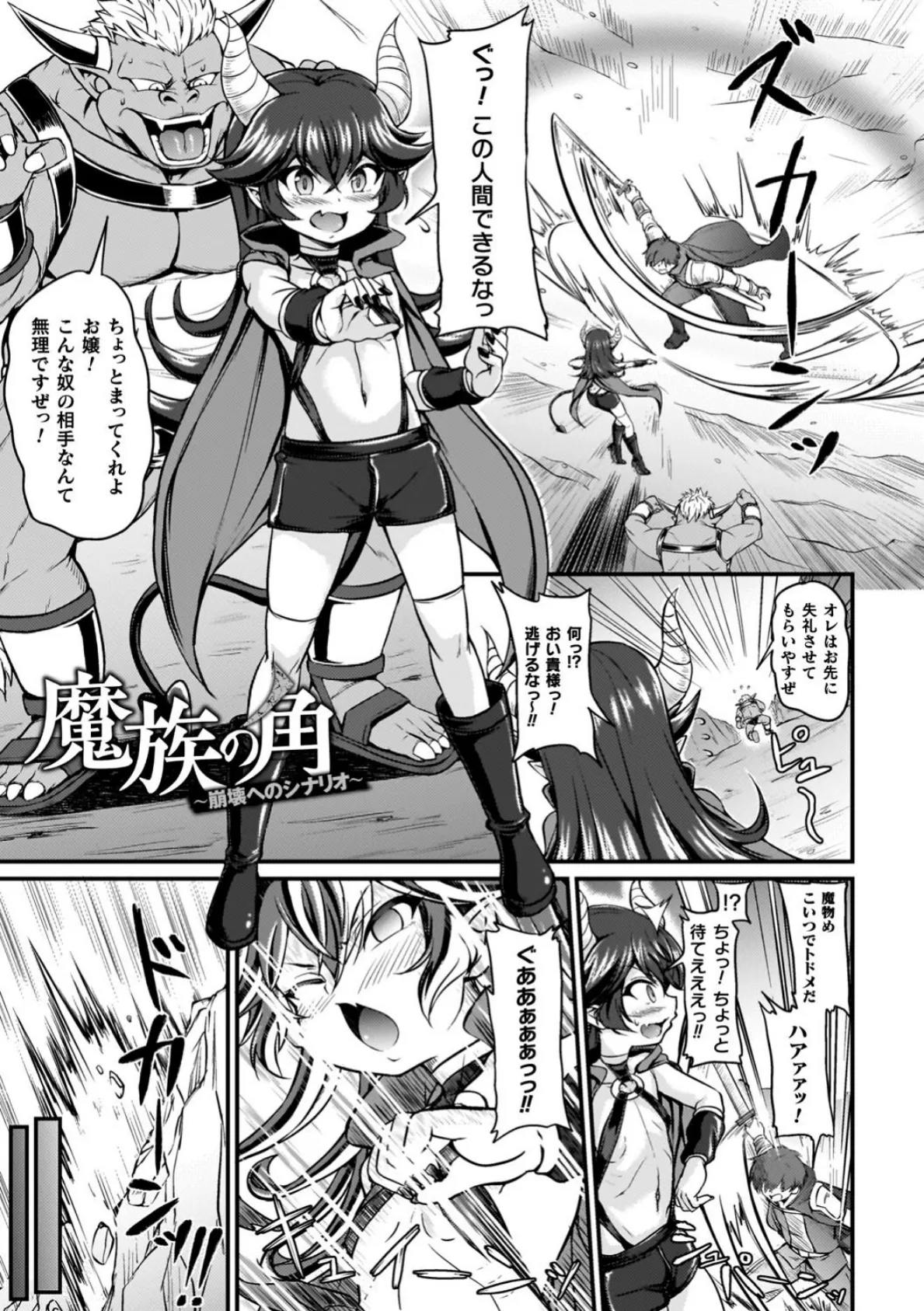 負けた少女が孕むまで 23ページ