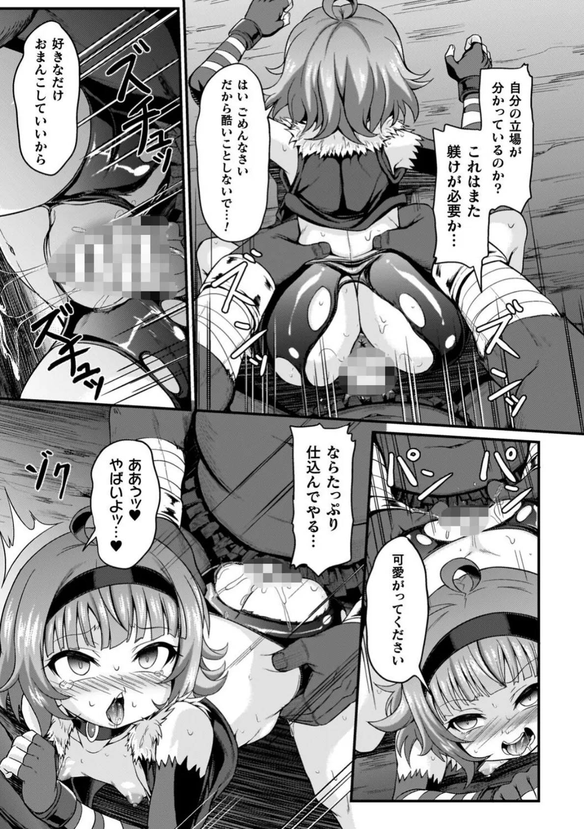 負けた少女が孕むまで 33ページ