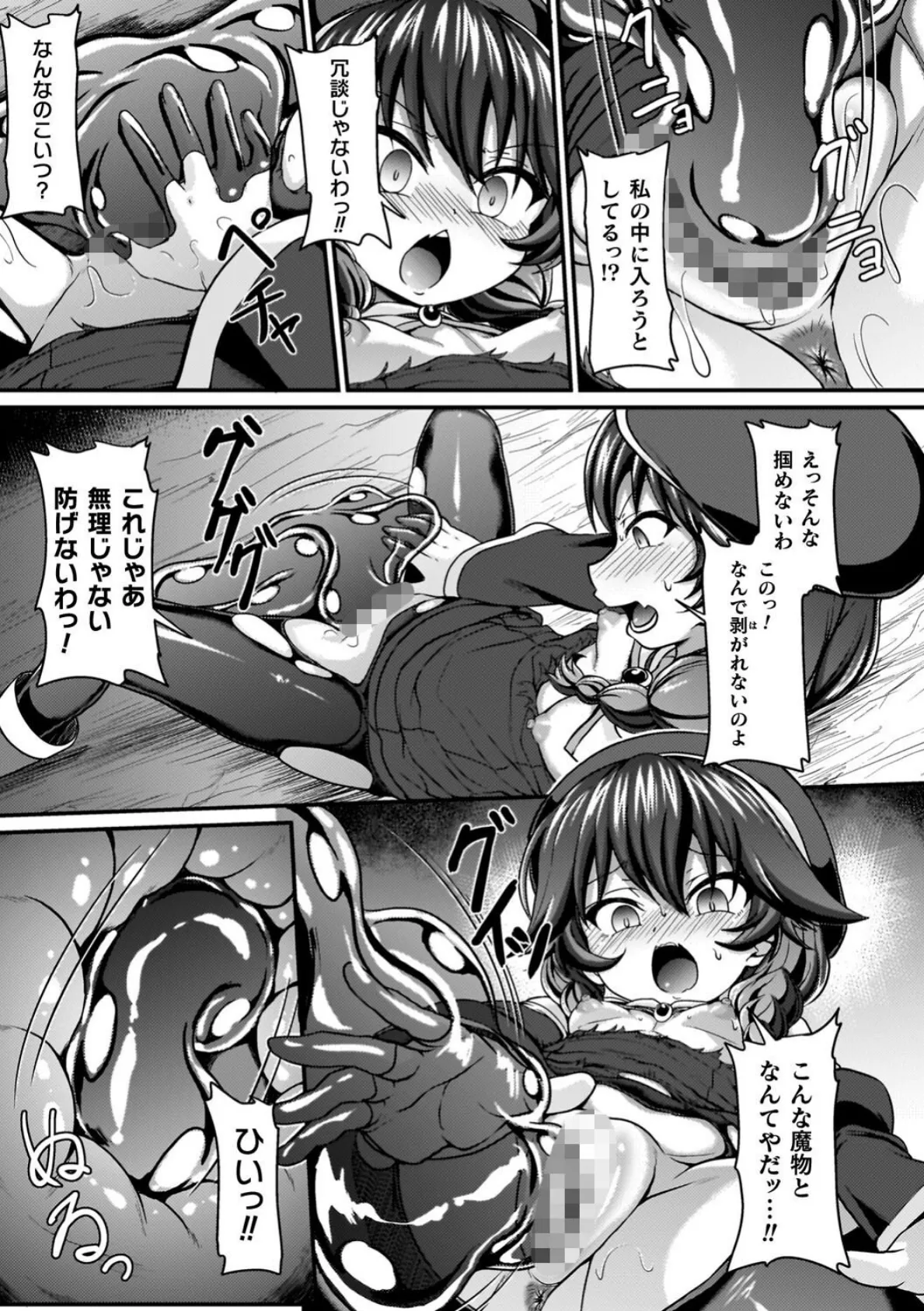 負けた少女が孕むまで 49ページ