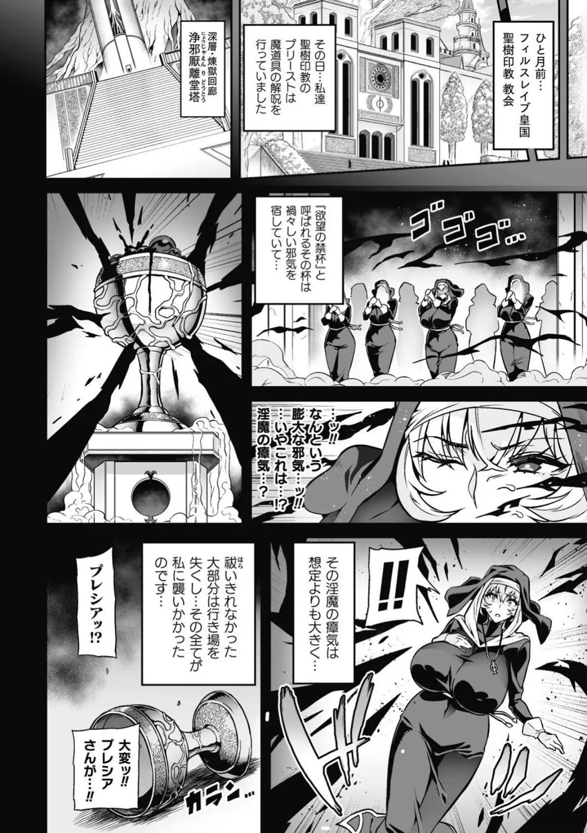ヴェノムローゼス 〜綺麗な薔薇には淫毒がある〜 14ページ