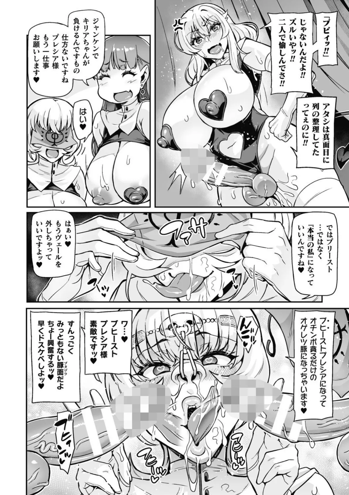 ヴェノムローゼス 〜綺麗な薔薇には淫毒がある〜 20ページ