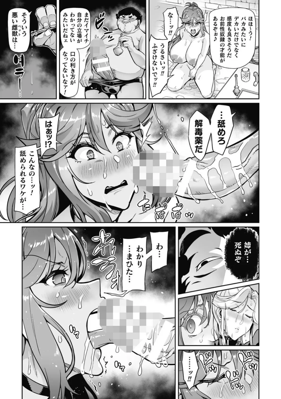 ヴェノムローゼス 〜綺麗な薔薇には淫毒がある〜 33ページ