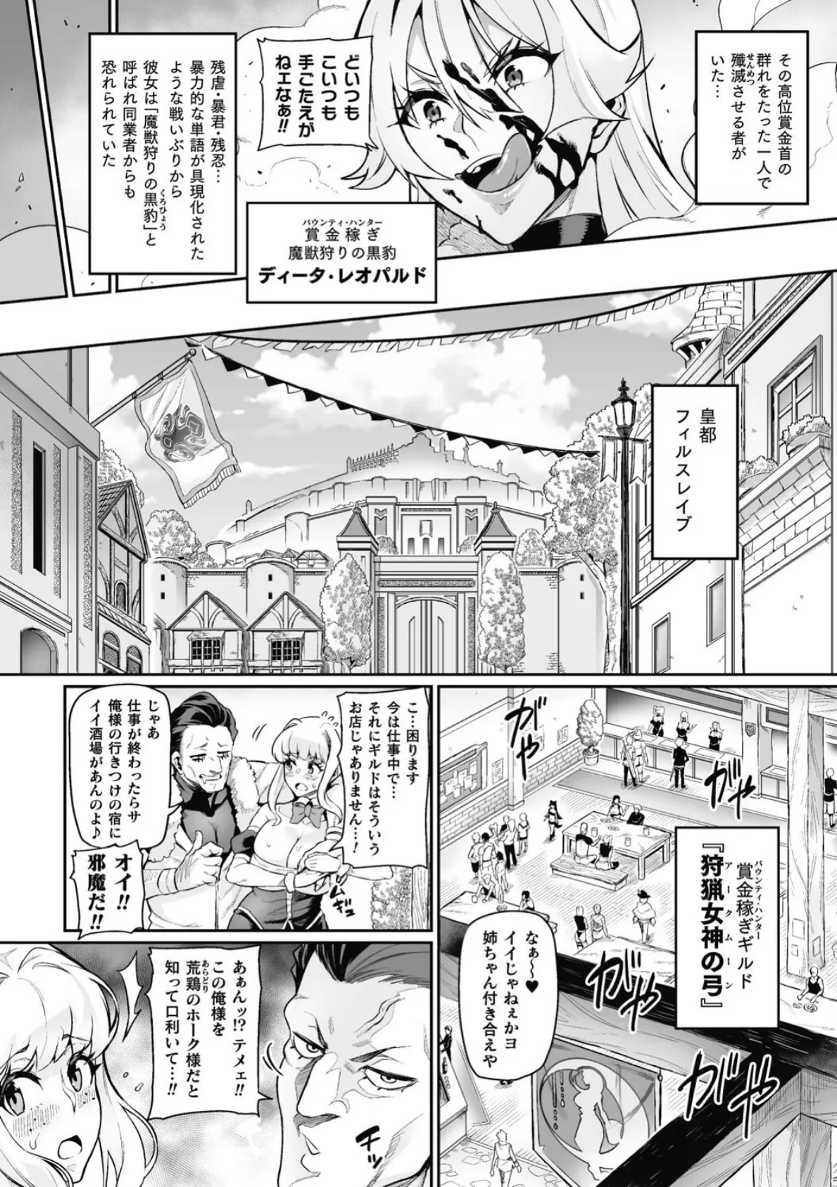 ヴェノムローゼス 〜綺麗な薔薇には淫毒がある〜 4ページ