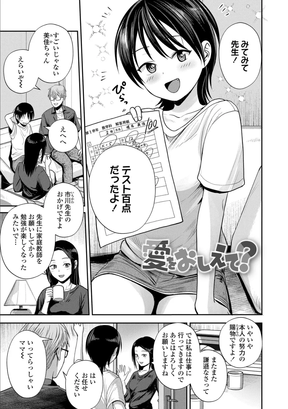 初恋のゆくえ【FANZA限定特典付き】 2ページ
