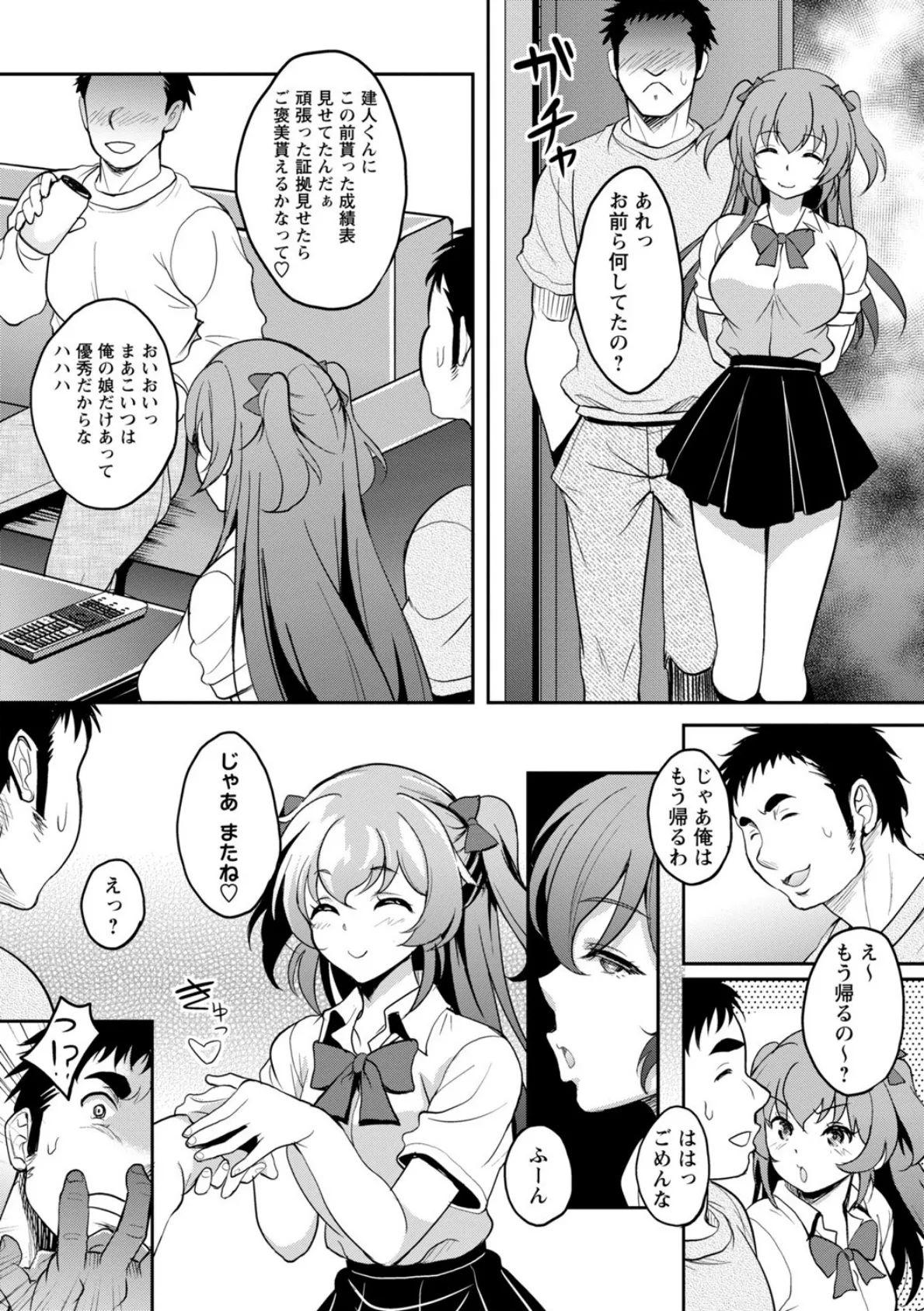 ワケあり女子が淫れる理由【電子限定版】 14ページ