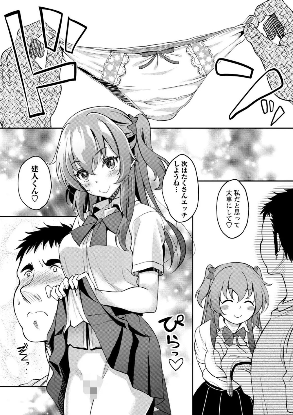 ワケあり女子が淫れる理由【電子限定版】 15ページ