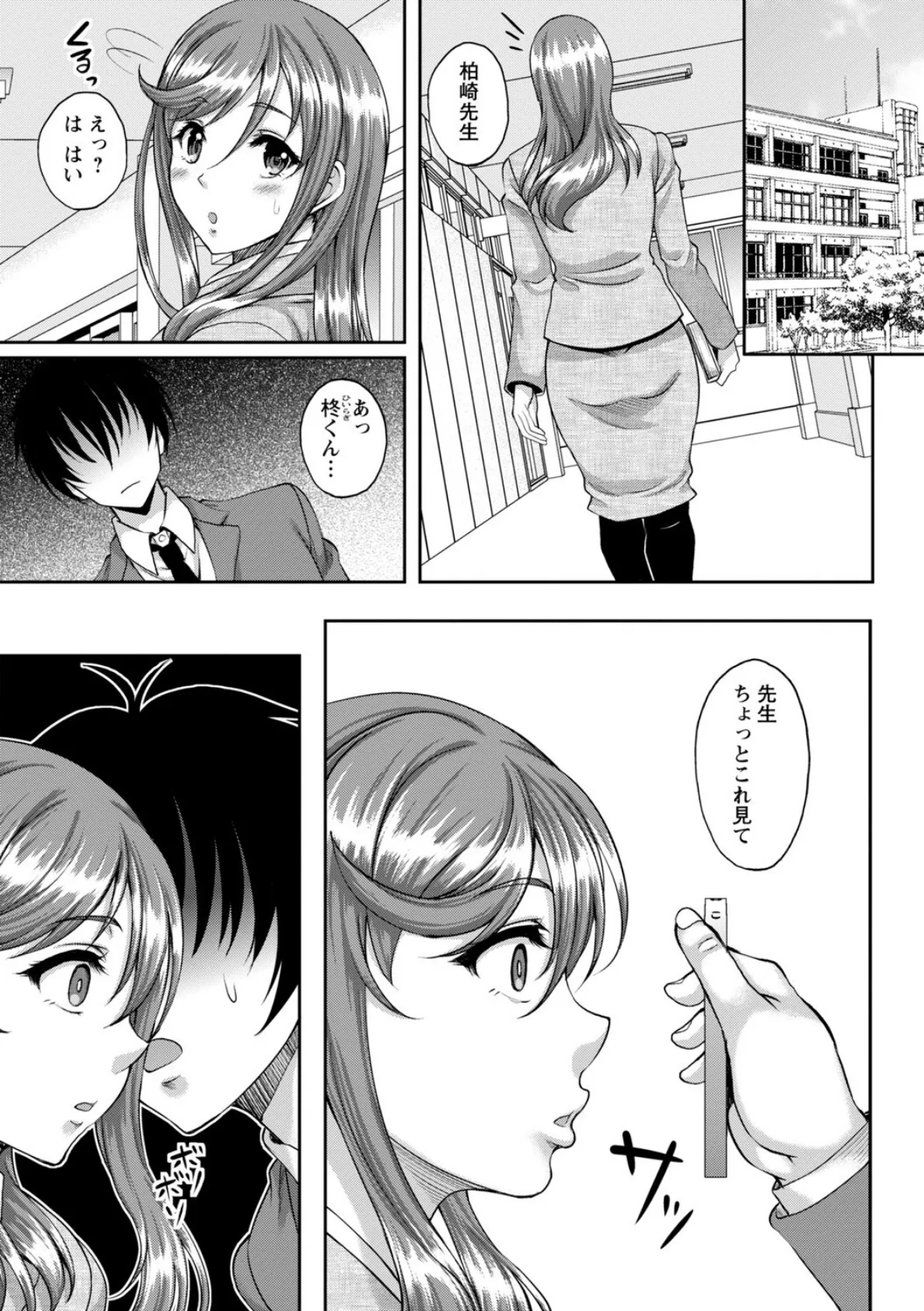 ワケあり女子が淫れる理由【電子限定版】 20ページ