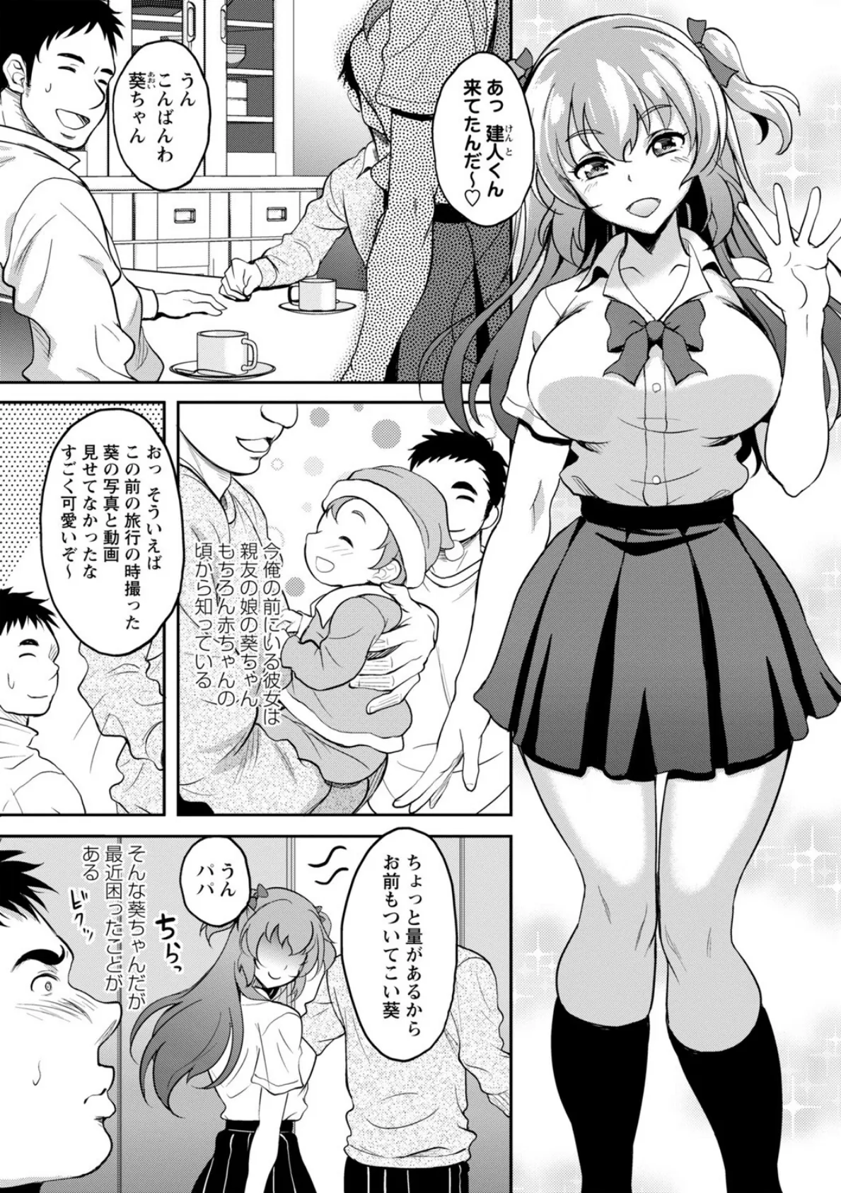 ワケあり女子が淫れる理由【電子限定版】 5ページ