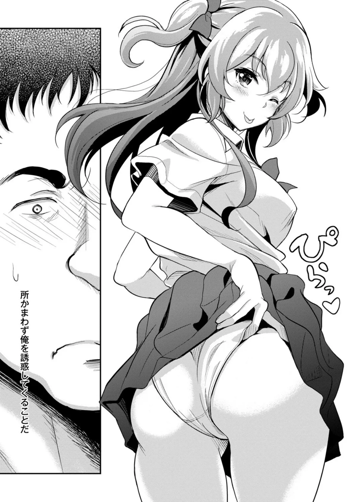 ワケあり女子が淫れる理由【電子限定版】 6ページ