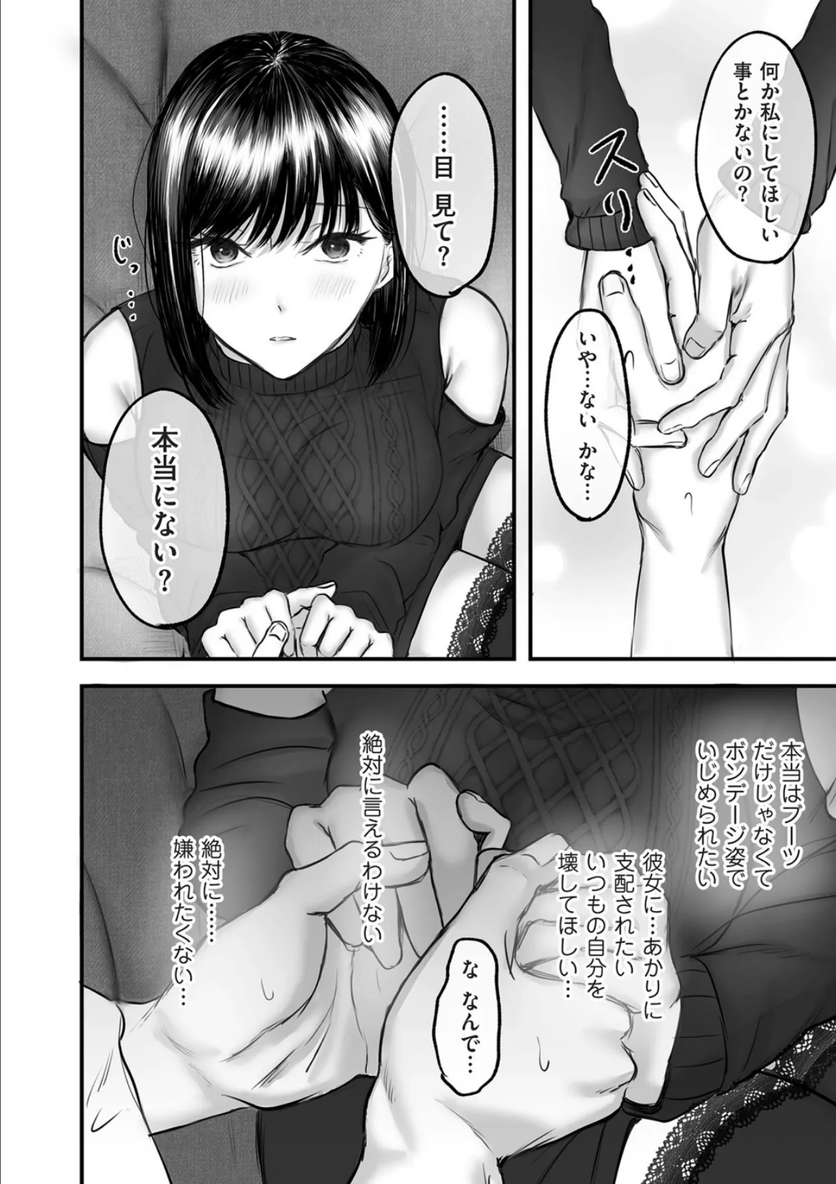大好きな彼女にMバレして意識飛ぶまで責められちゃう話 4ページ