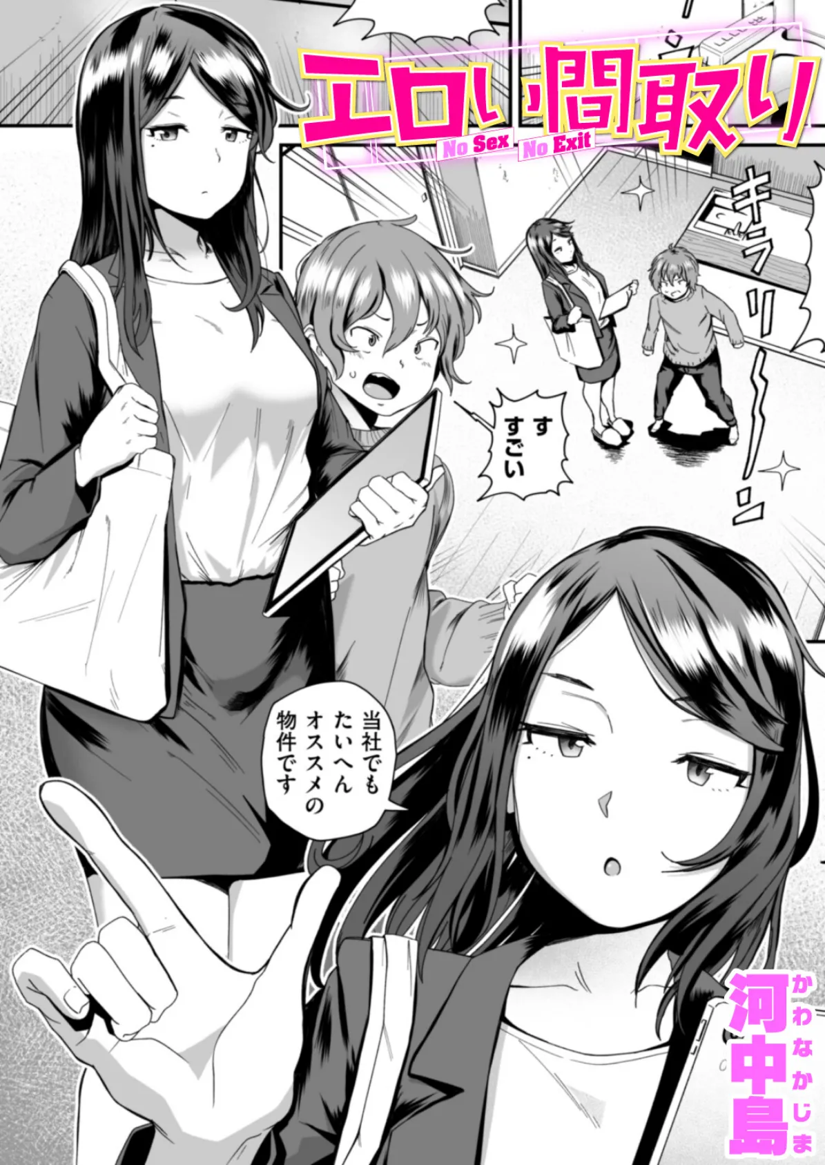 エロい間取り