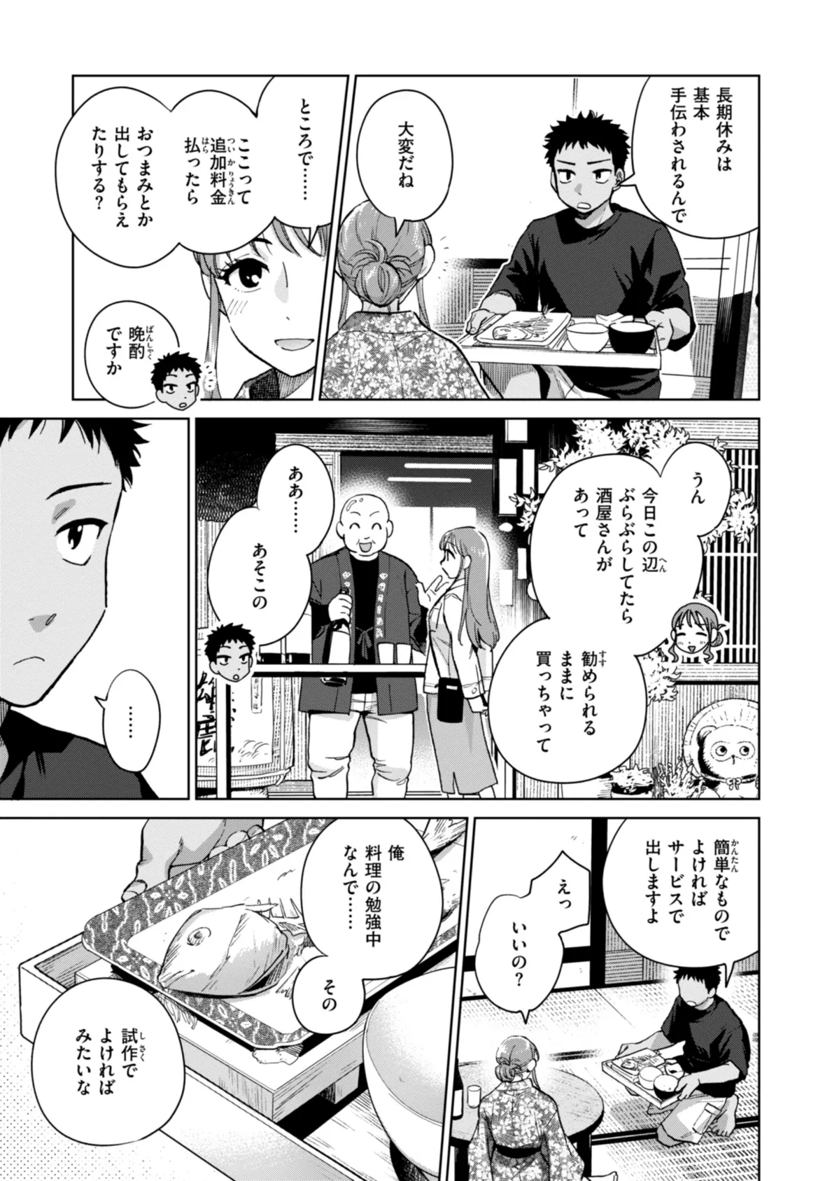 めちゃくちゃになろうよ 43ページ