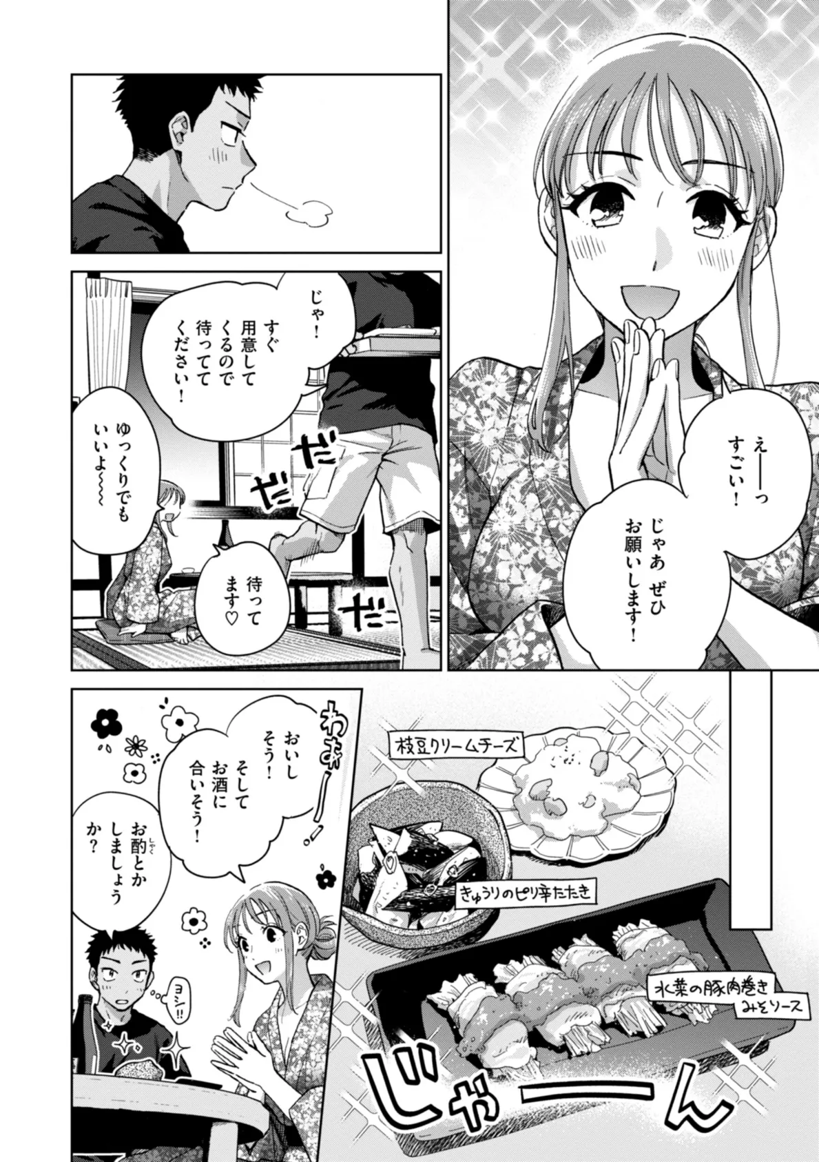 めちゃくちゃになろうよ 44ページ