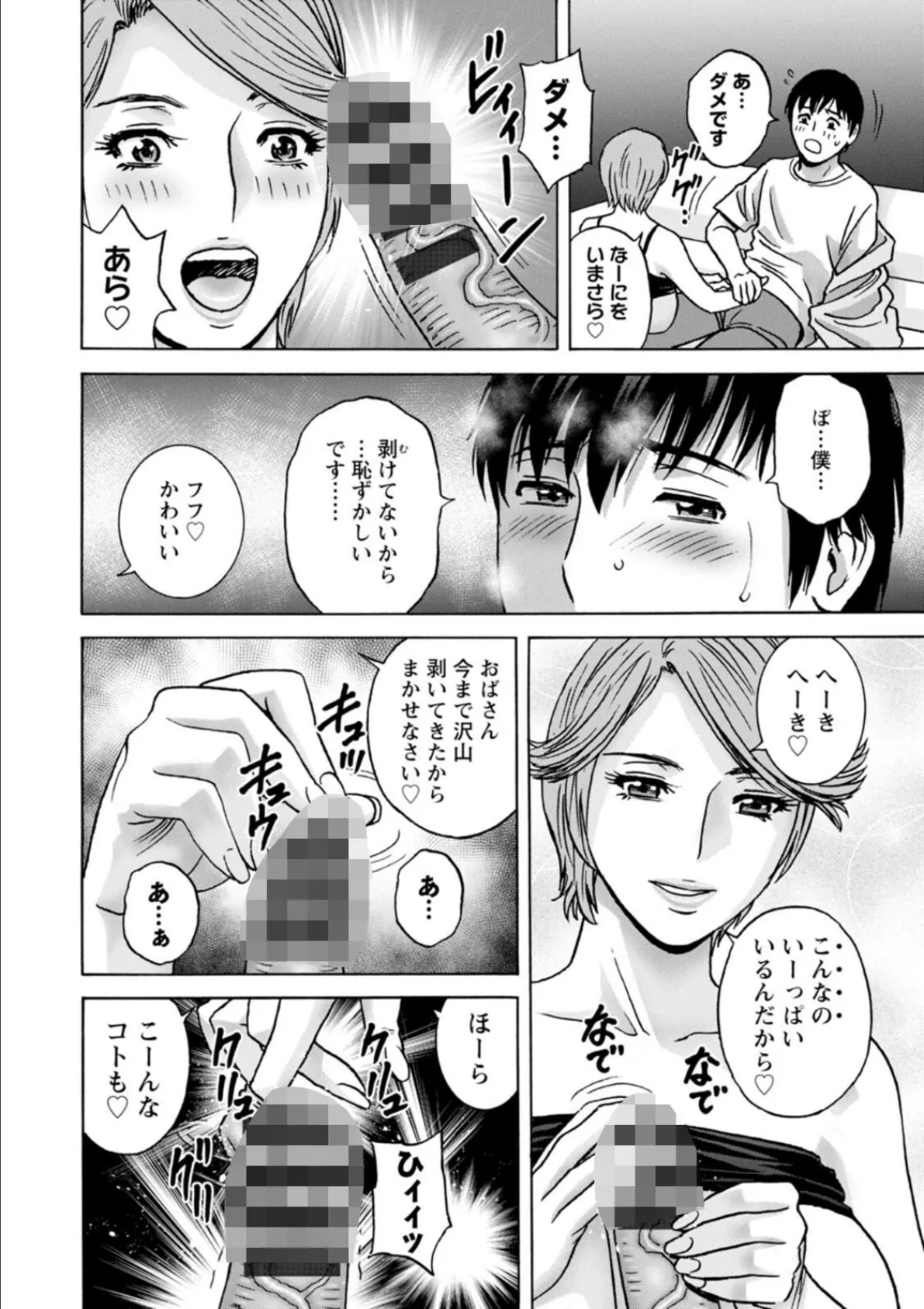 白昼に舞う巨乳 12ページ