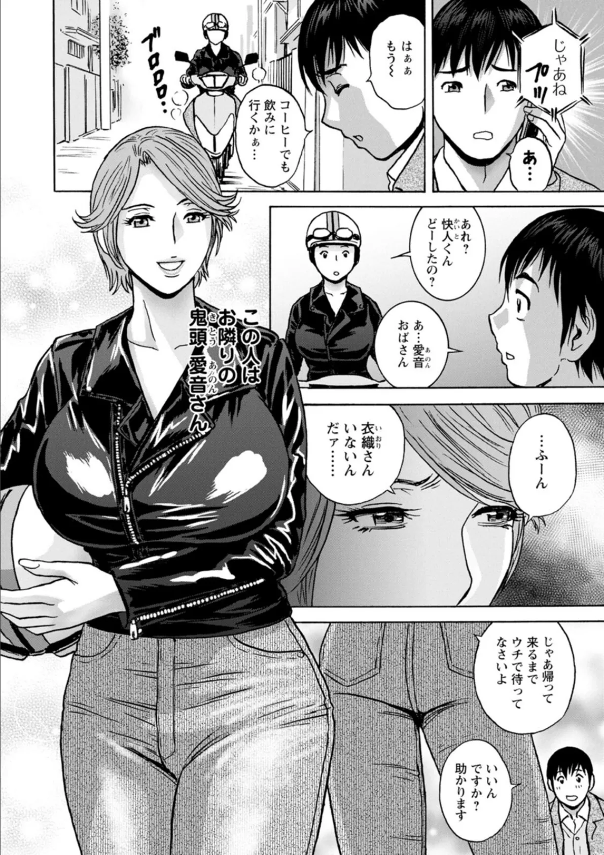 白昼に舞う巨乳 8ページ
