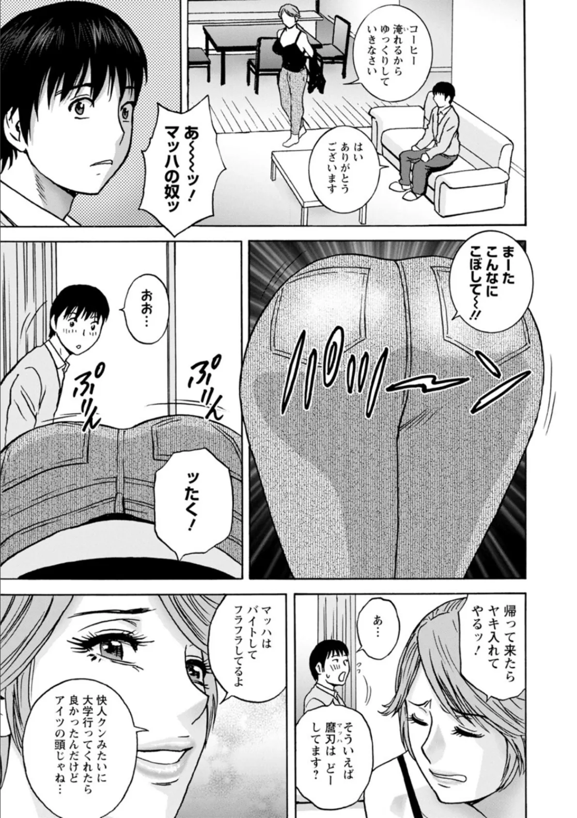 白昼に舞う巨乳 9ページ