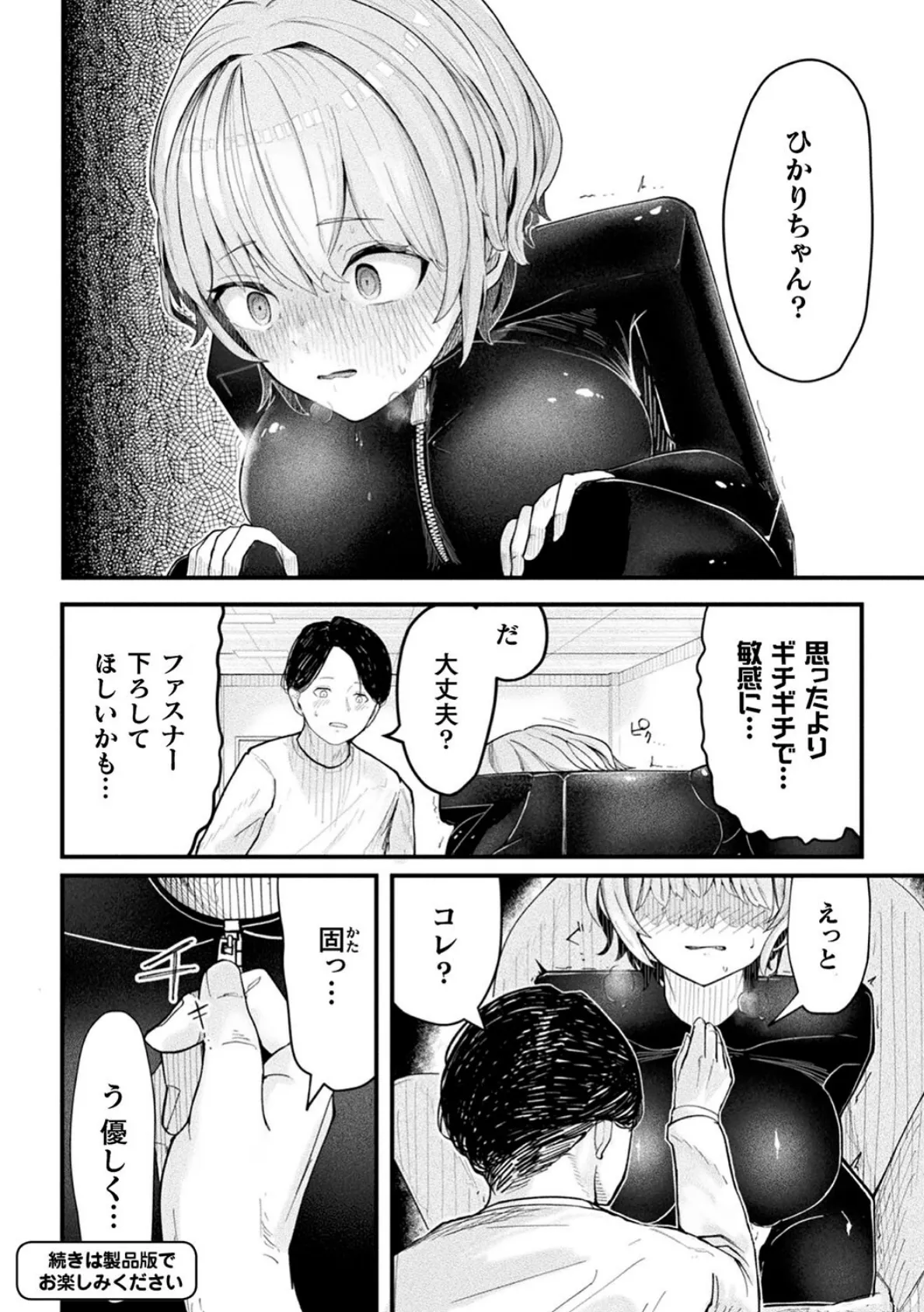 別冊コミックアンリアル 状態変化＆肉体改造編 デジタル版Vol.4 18ページ