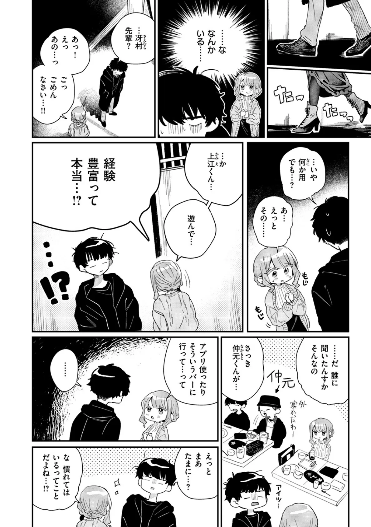 おたわむれを教えて 4ページ