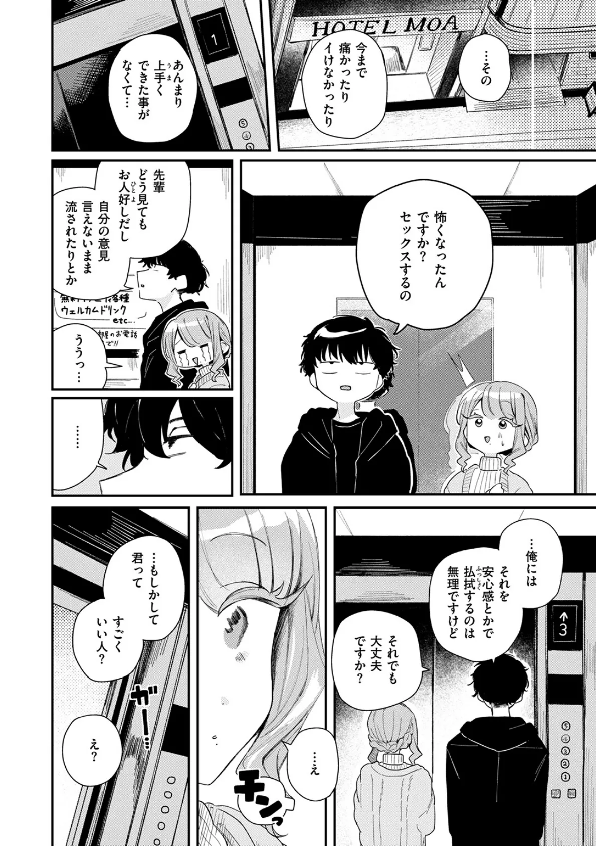 おたわむれを教えて 6ページ