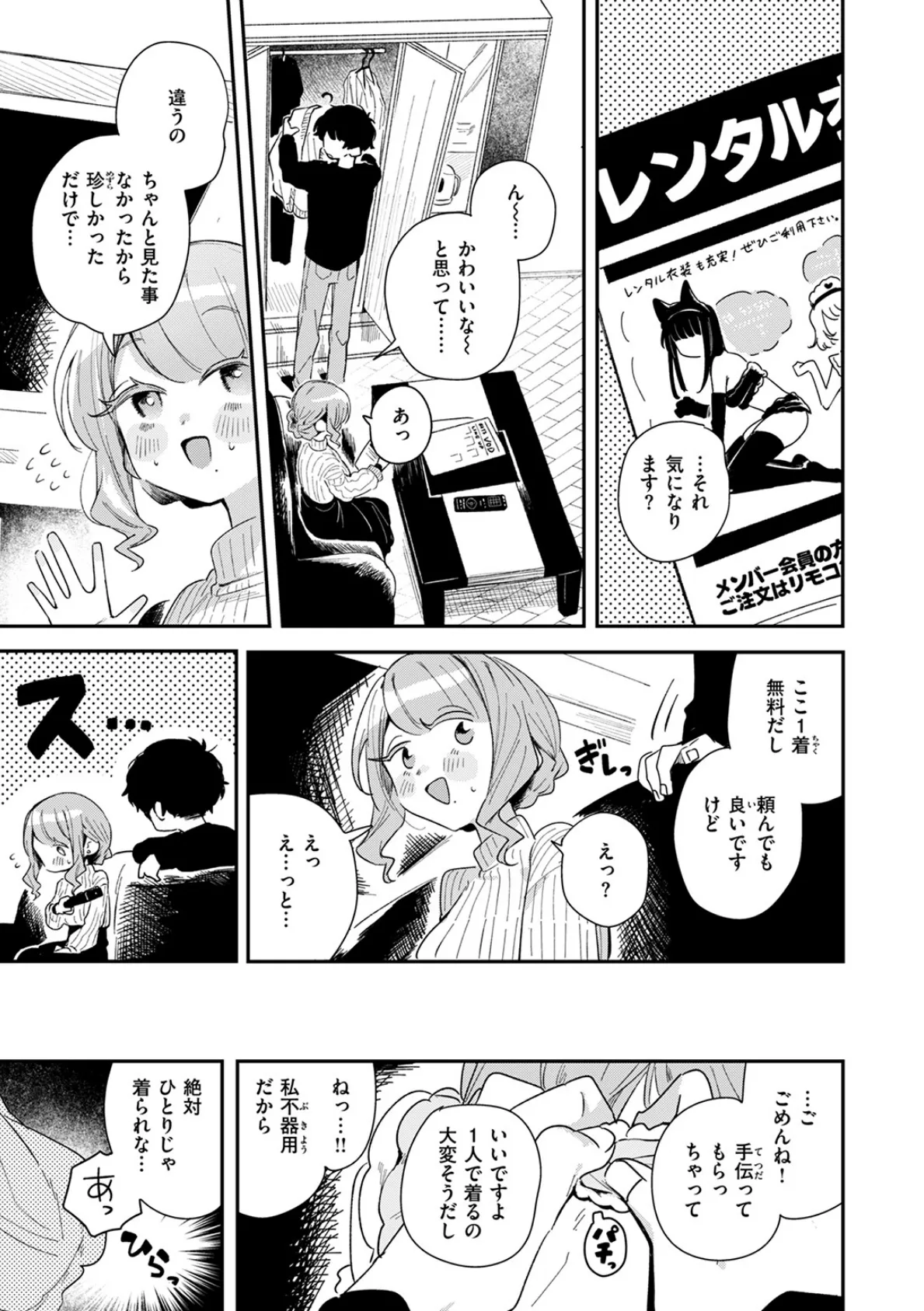 おたわむれを教えて 7ページ