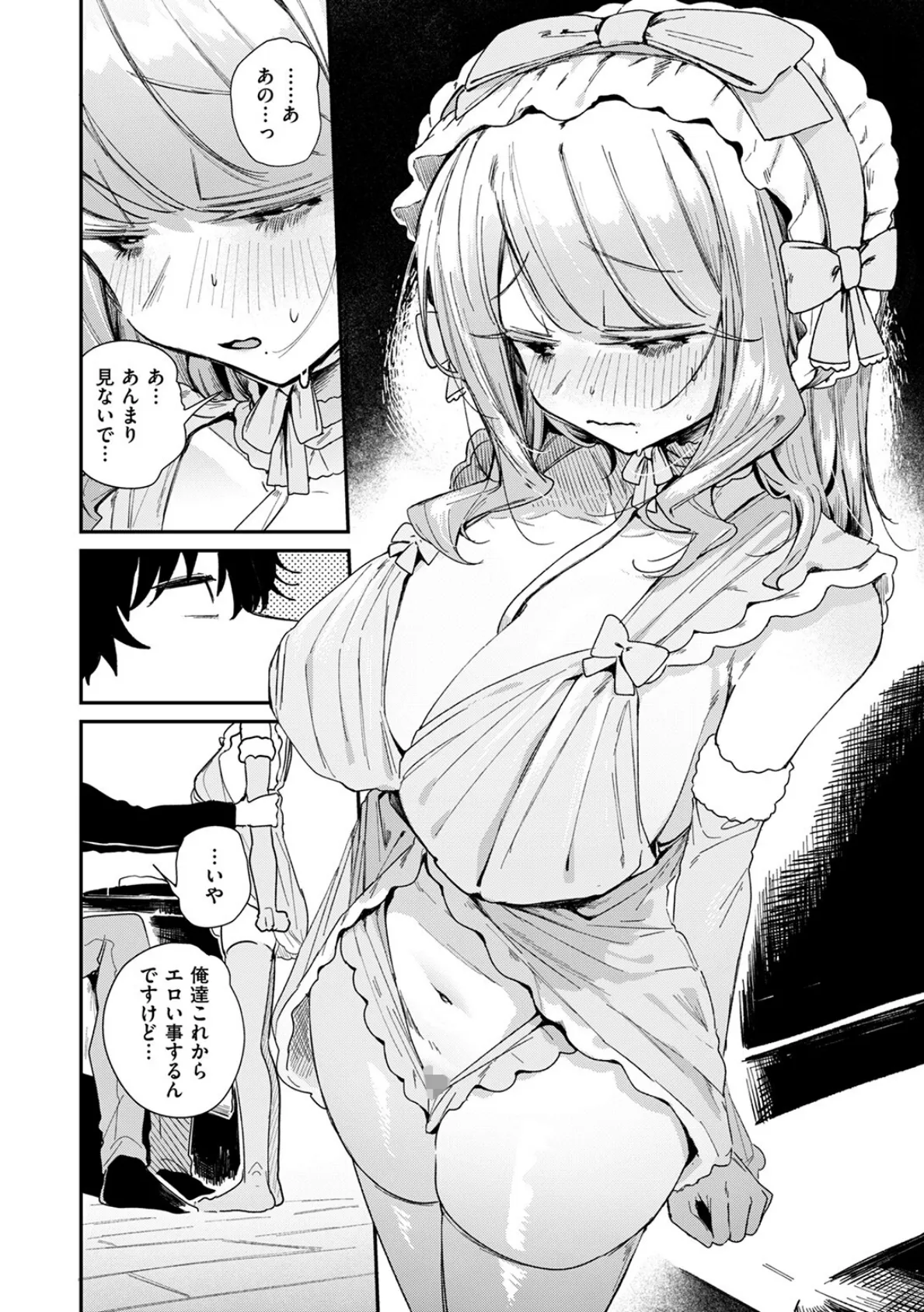 おたわむれを教えて 8ページ