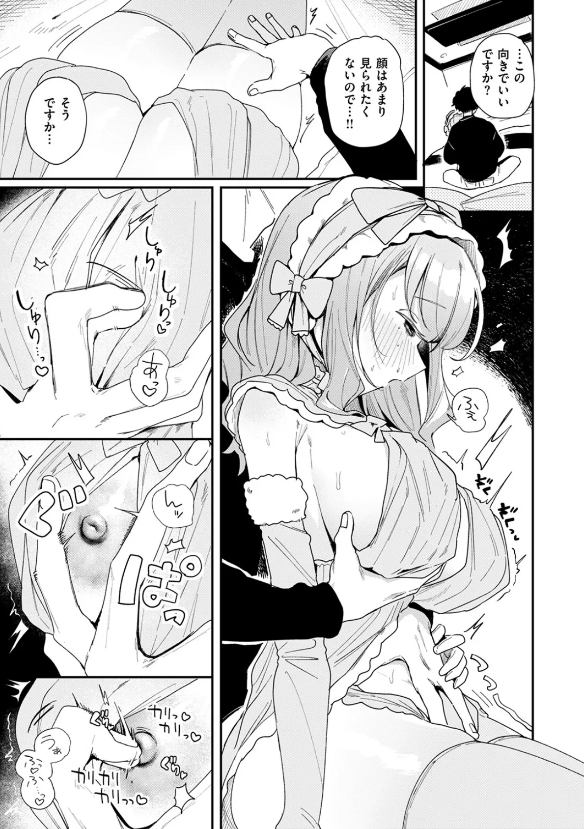 おたわむれを教えて 9ページ