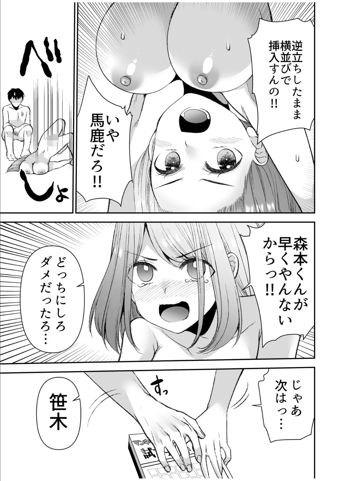 「まって…そこキモチよすぎるっ!」挿れたがりな契約カノジョの奥をコンコン【電子単行本】vol.3FANZA限定版 11ページ