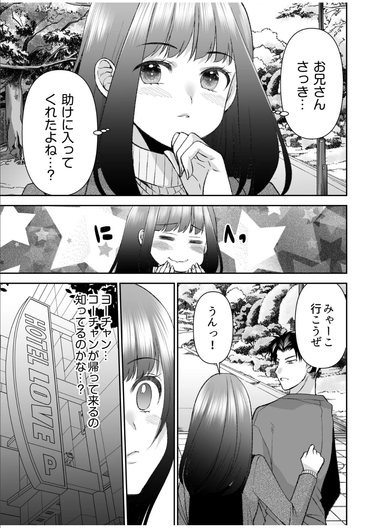 「まって…そこキモチよすぎるっ!」挿れたがりな契約カノジョの奥をコンコン【電子単行本】vol.3FANZA限定版 7ページ