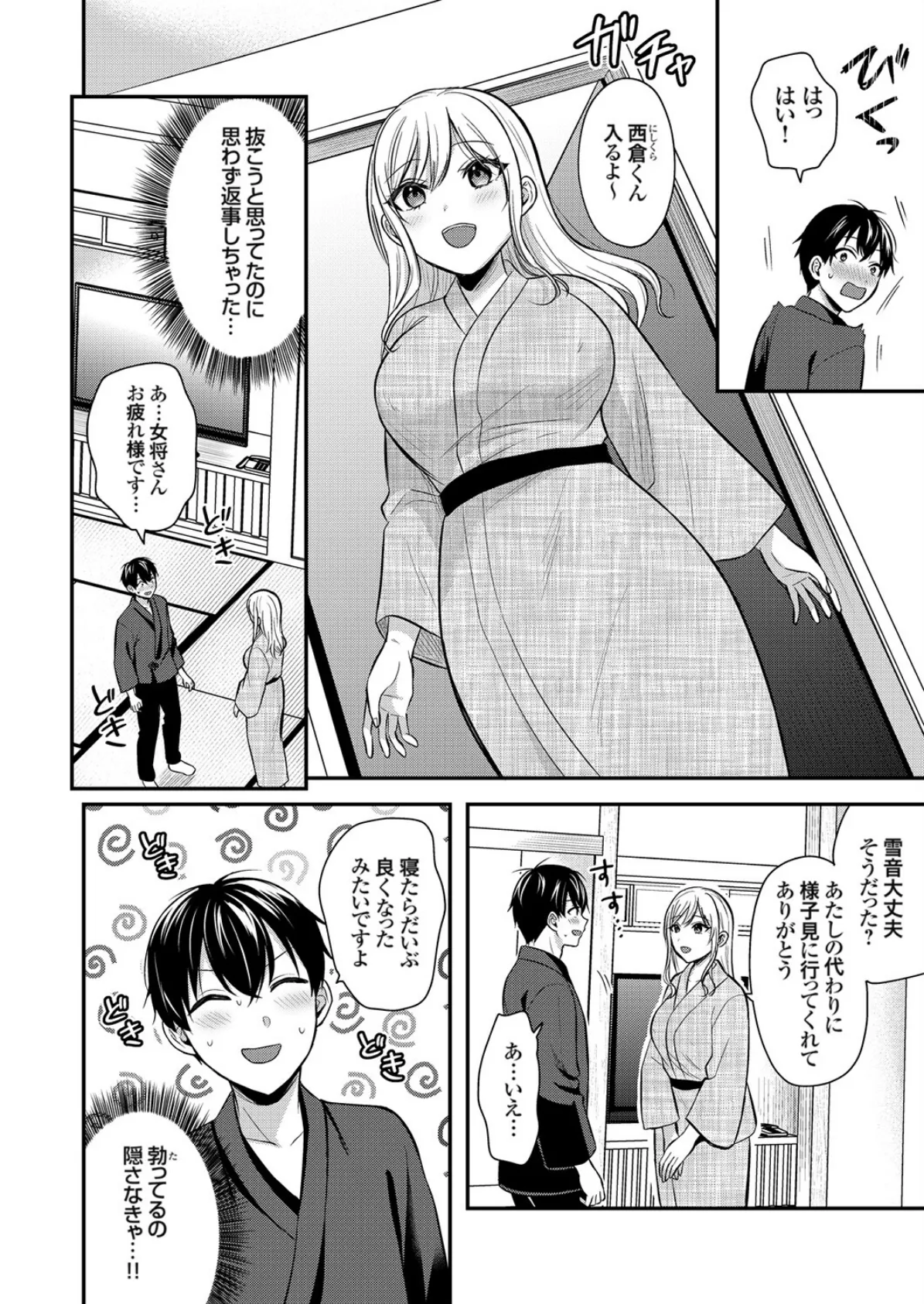 俺の夏休みはギャルの若女将とバイト性活！？（14） 4ページ