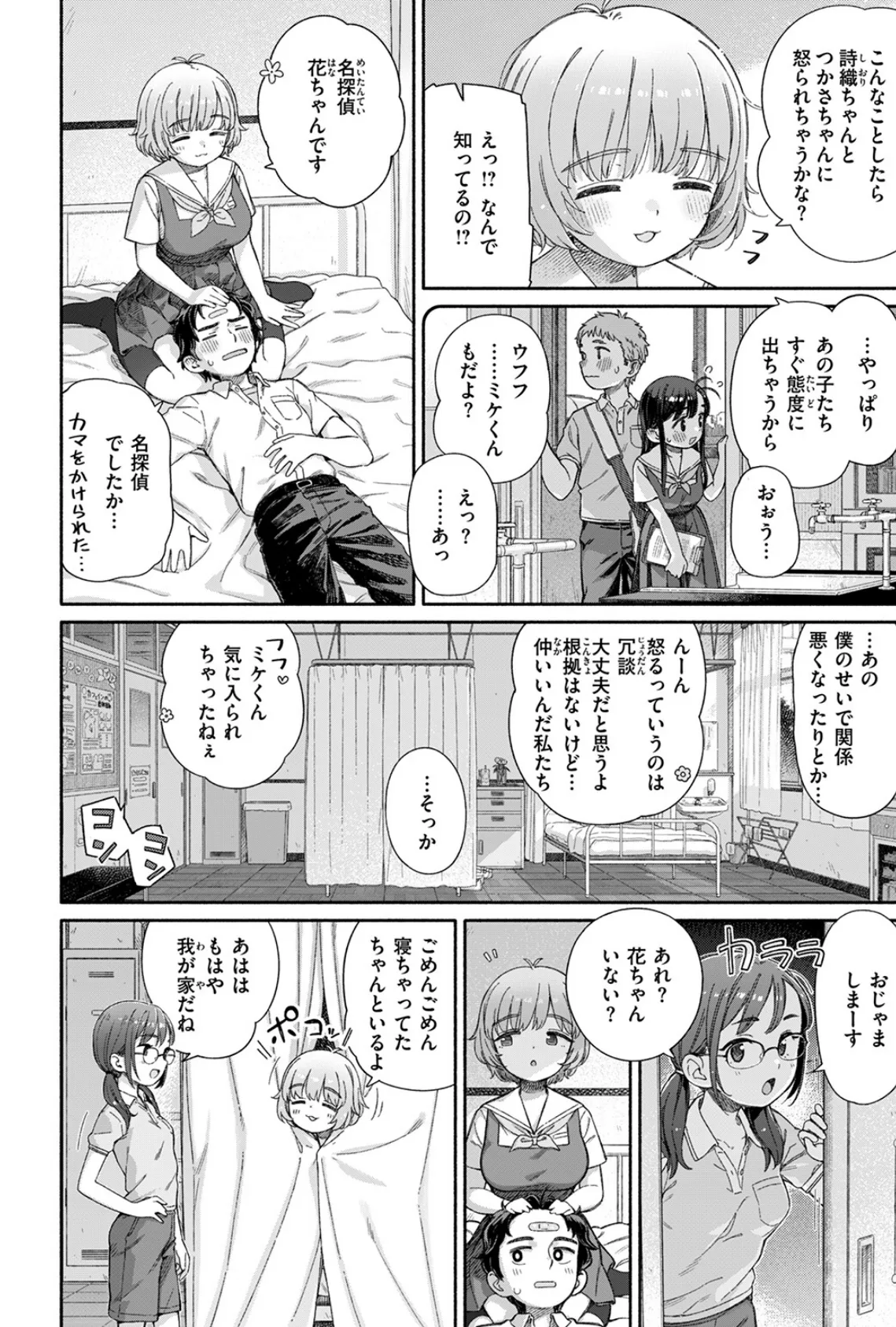 失恋生徒会 第3話 8ページ
