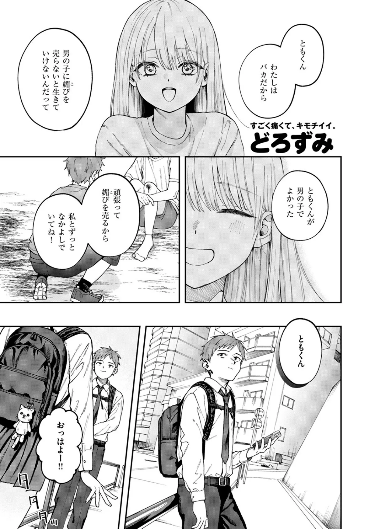 媚び媚び求愛セックス 3ページ