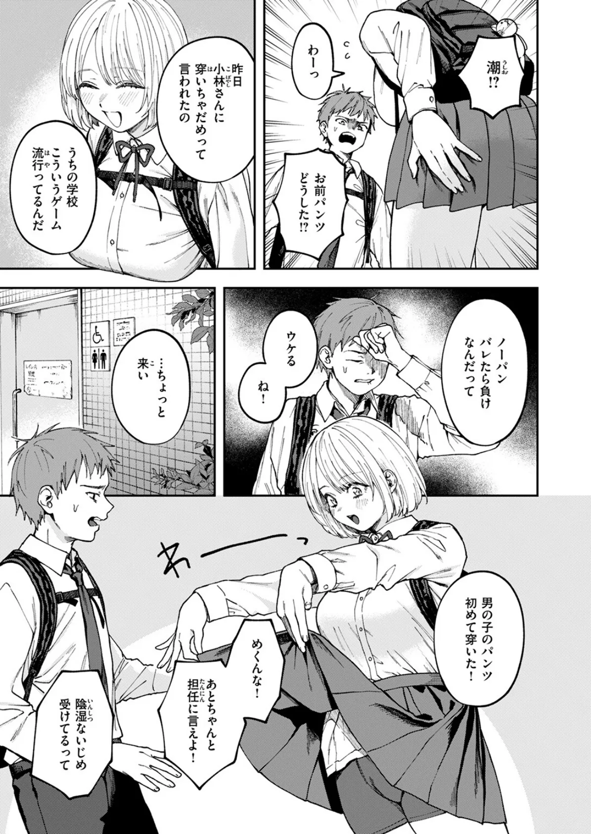媚び媚び求愛セックス 5ページ