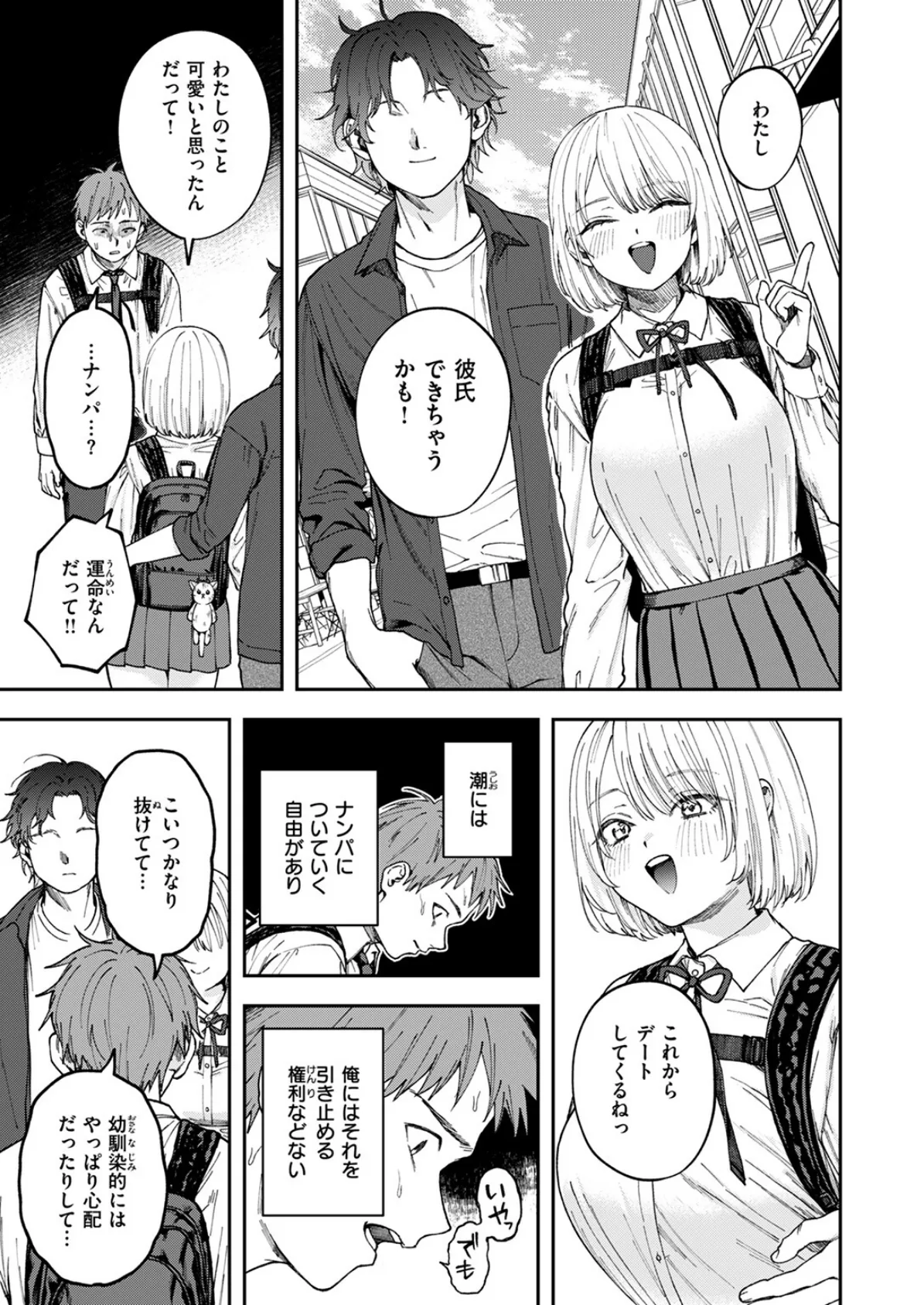媚び媚び求愛セックス 7ページ