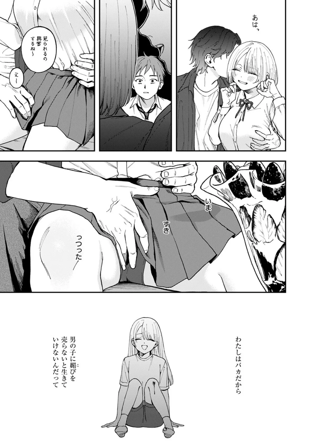 媚び媚び求愛セックス 9ページ