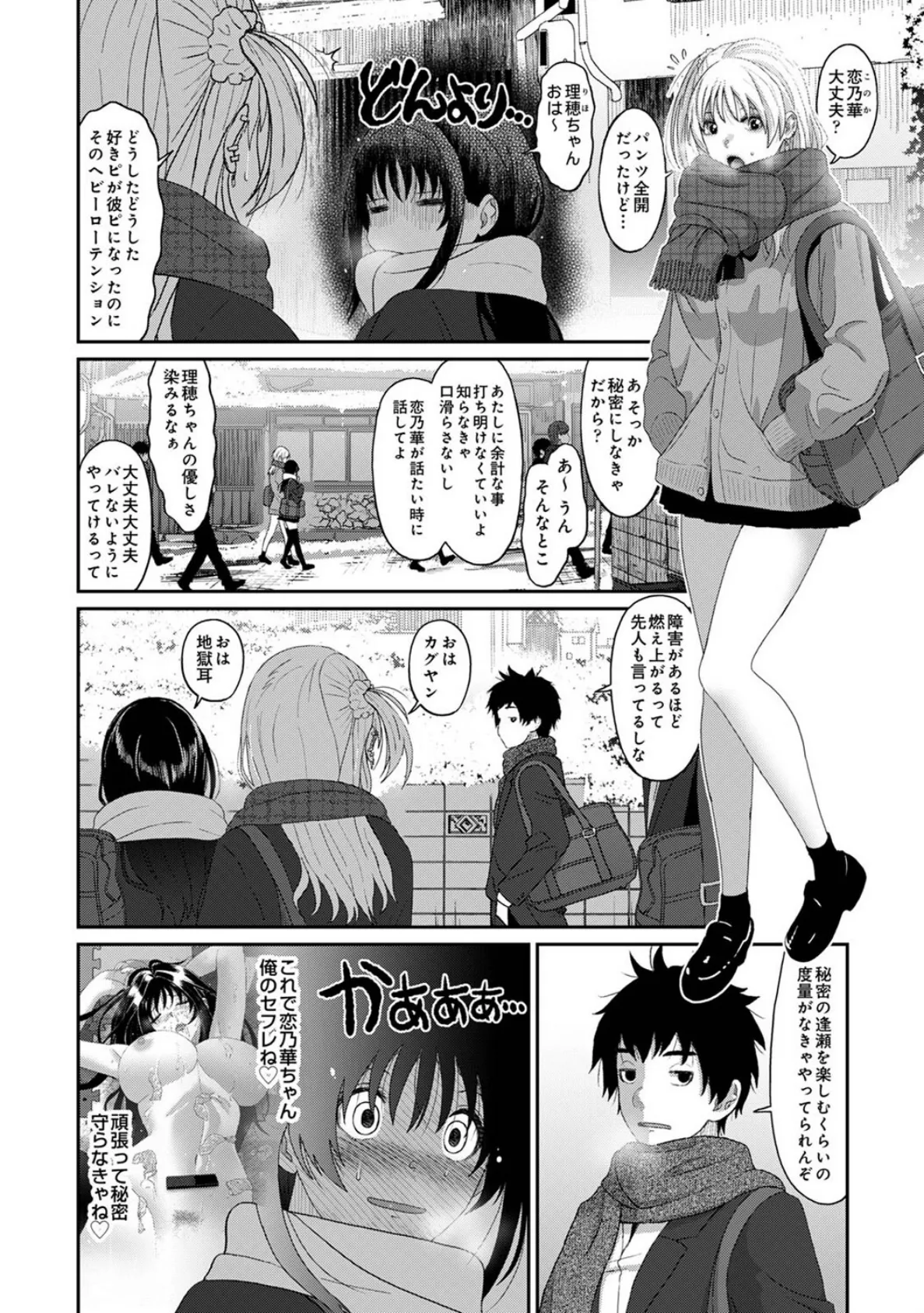 コノカプレス 第3話 4ページ
