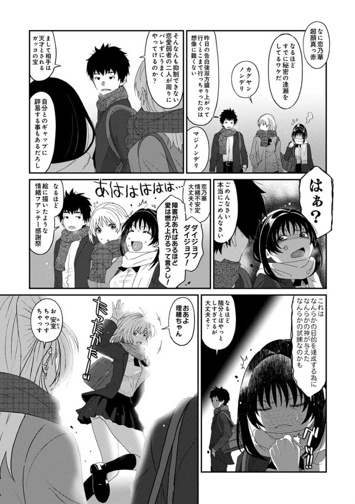 コノカプレス 第3話 5ページ