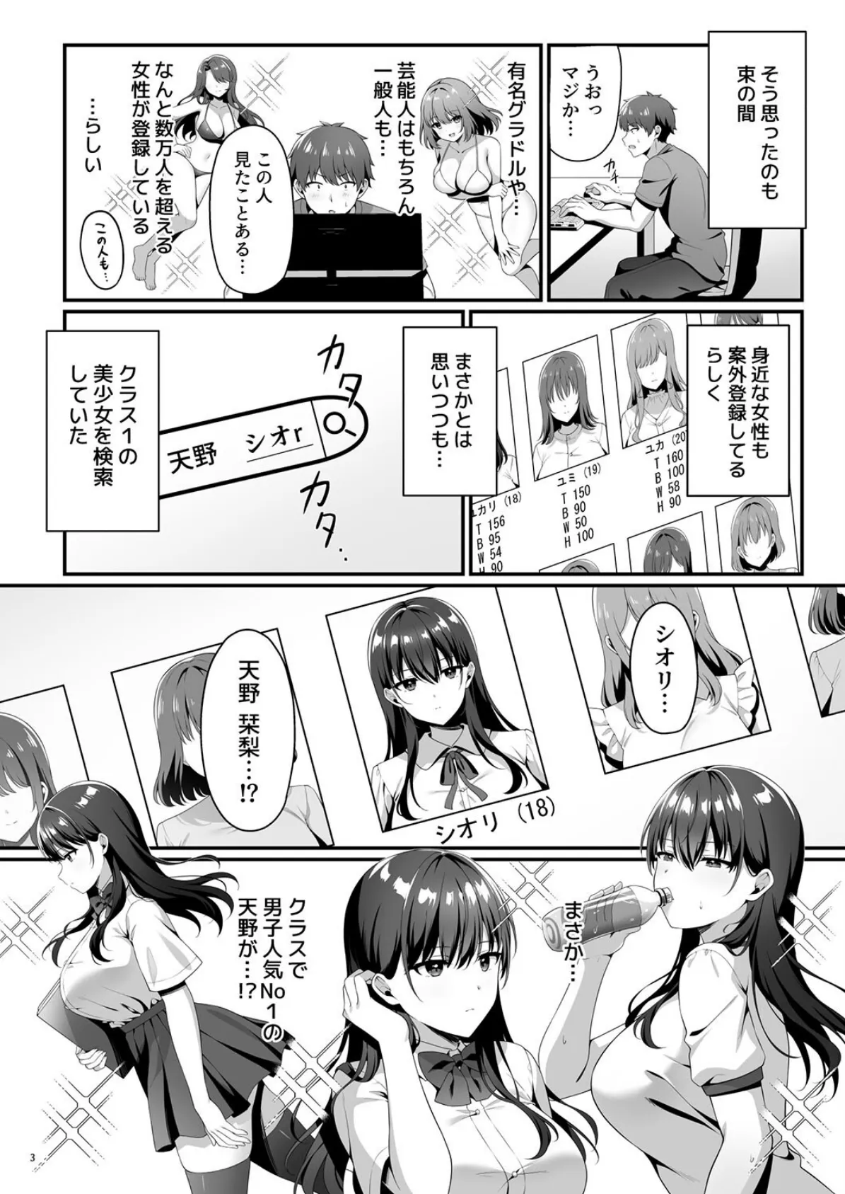 美少女秘密倶楽部 3ページ