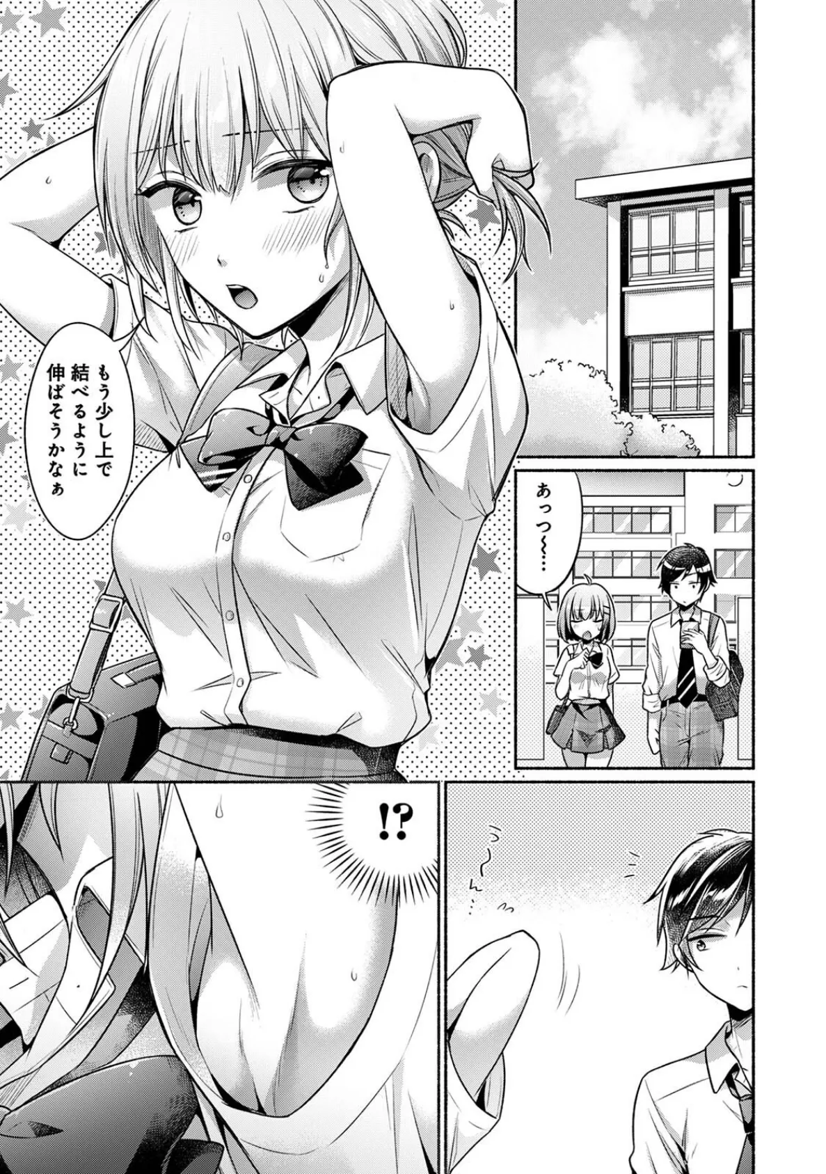 濡れるってこういうことなんだ… 幼馴染とエッチな勉強会 第2集【合本版】 5ページ
