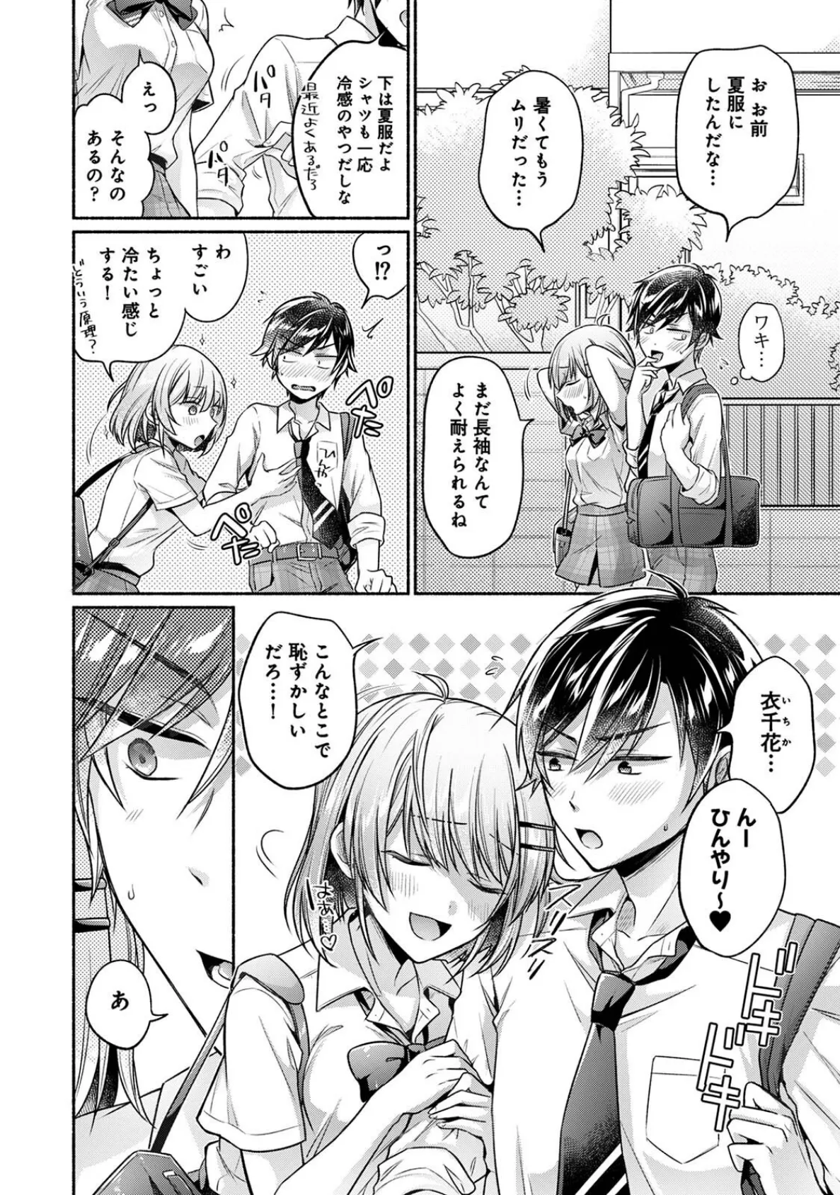 濡れるってこういうことなんだ… 幼馴染とエッチな勉強会 第2集【合本版】 6ページ