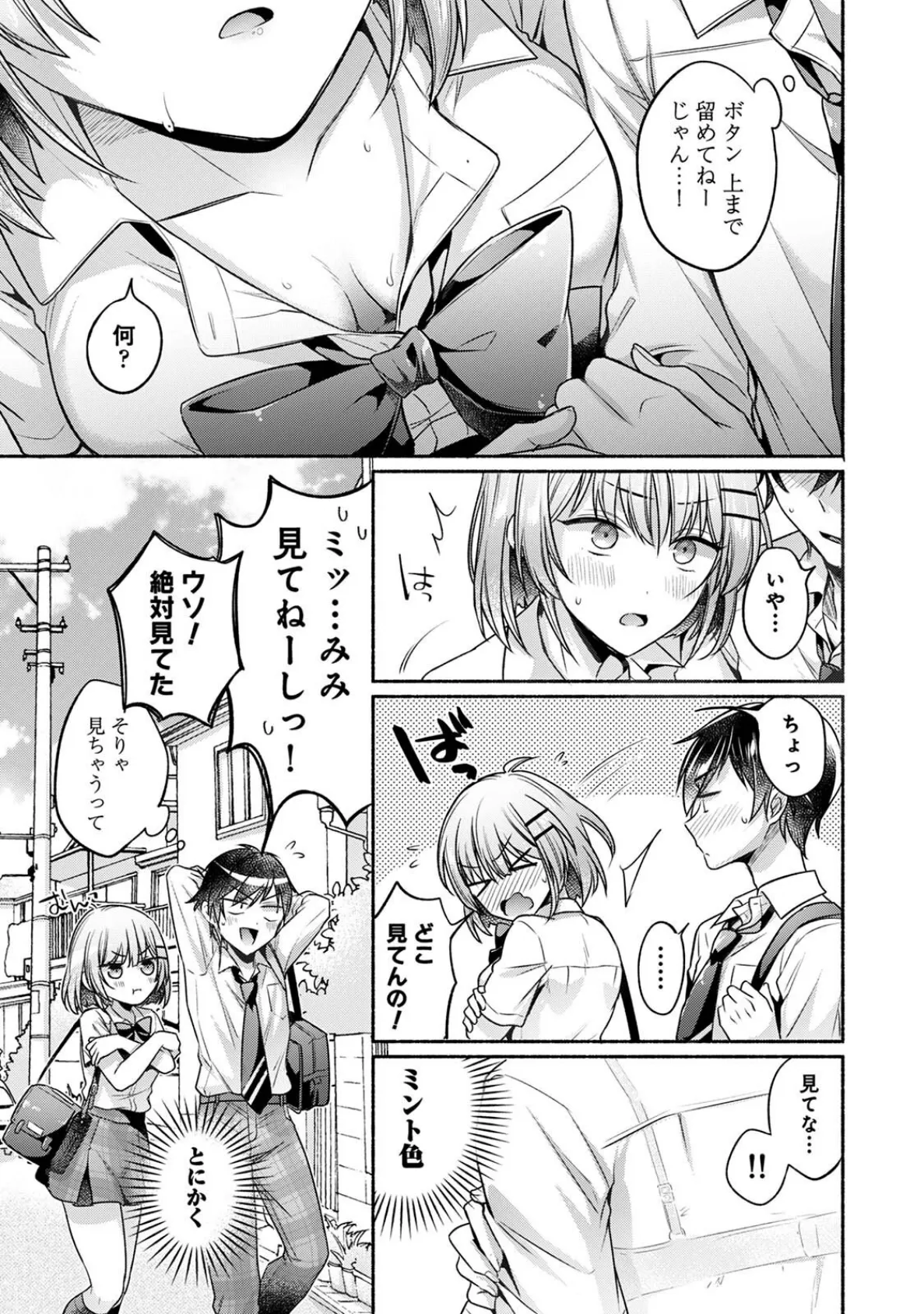 濡れるってこういうことなんだ… 幼馴染とエッチな勉強会 第2集【合本版】 7ページ
