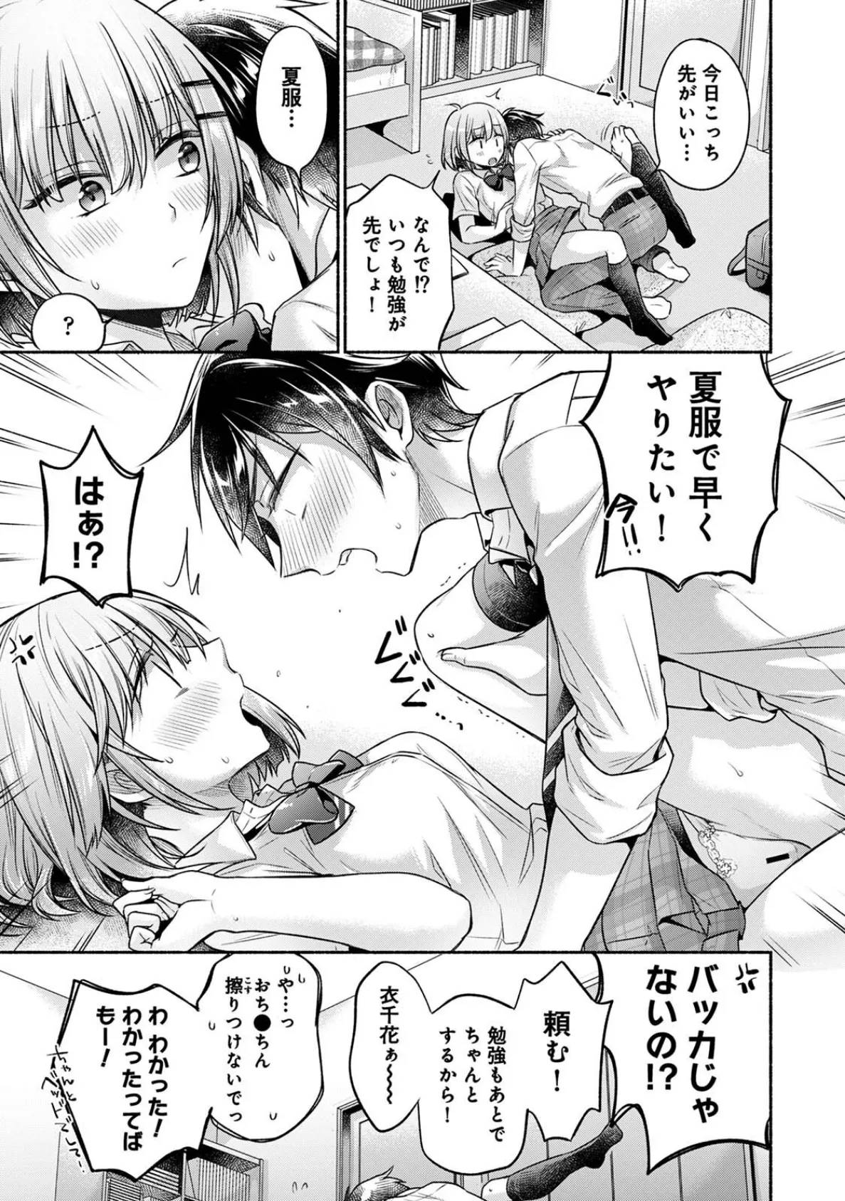 濡れるってこういうことなんだ… 幼馴染とエッチな勉強会 第2集【合本版】 9ページ