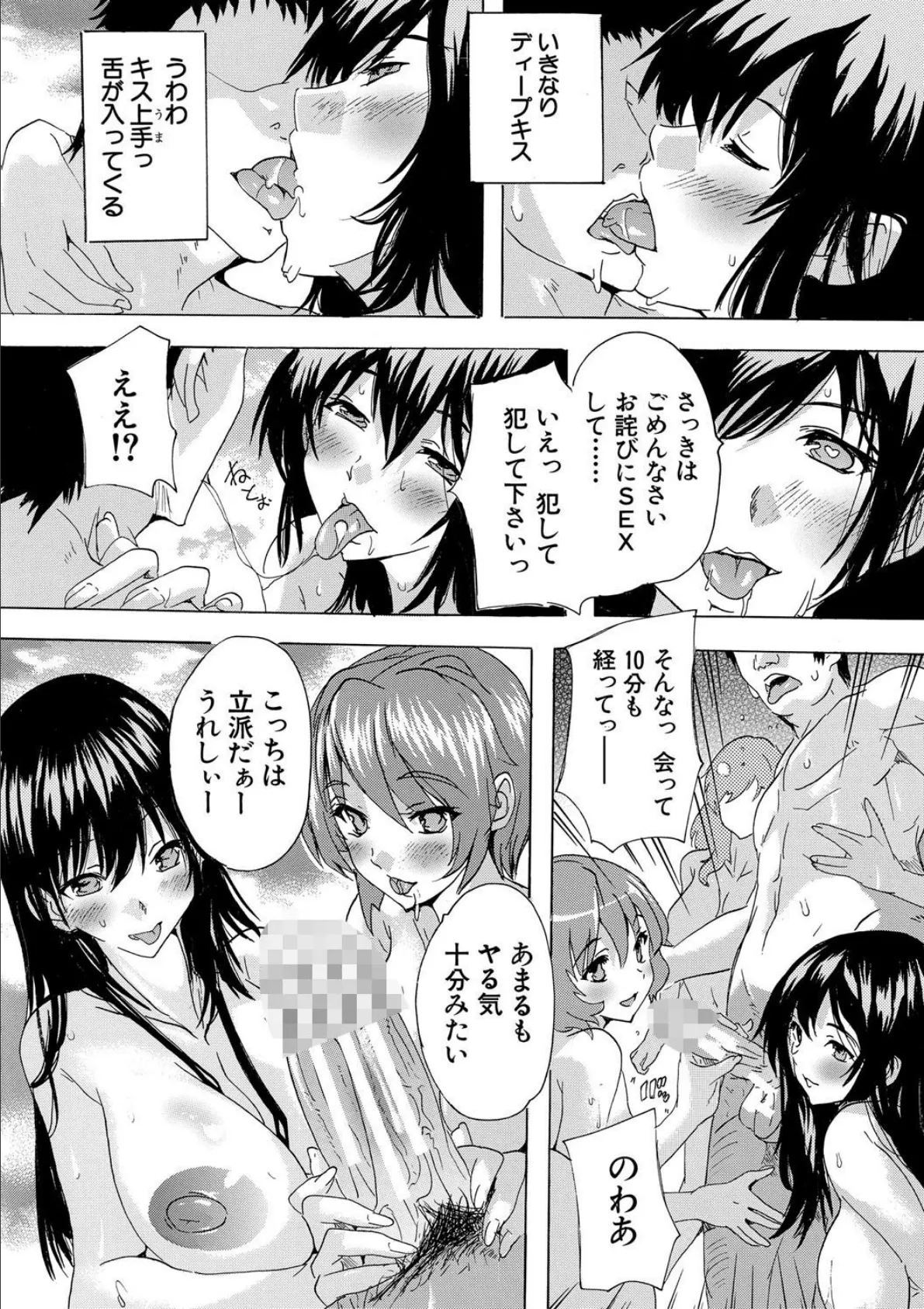 催淫！全裸会社【1話立ち読み付き】 14ページ