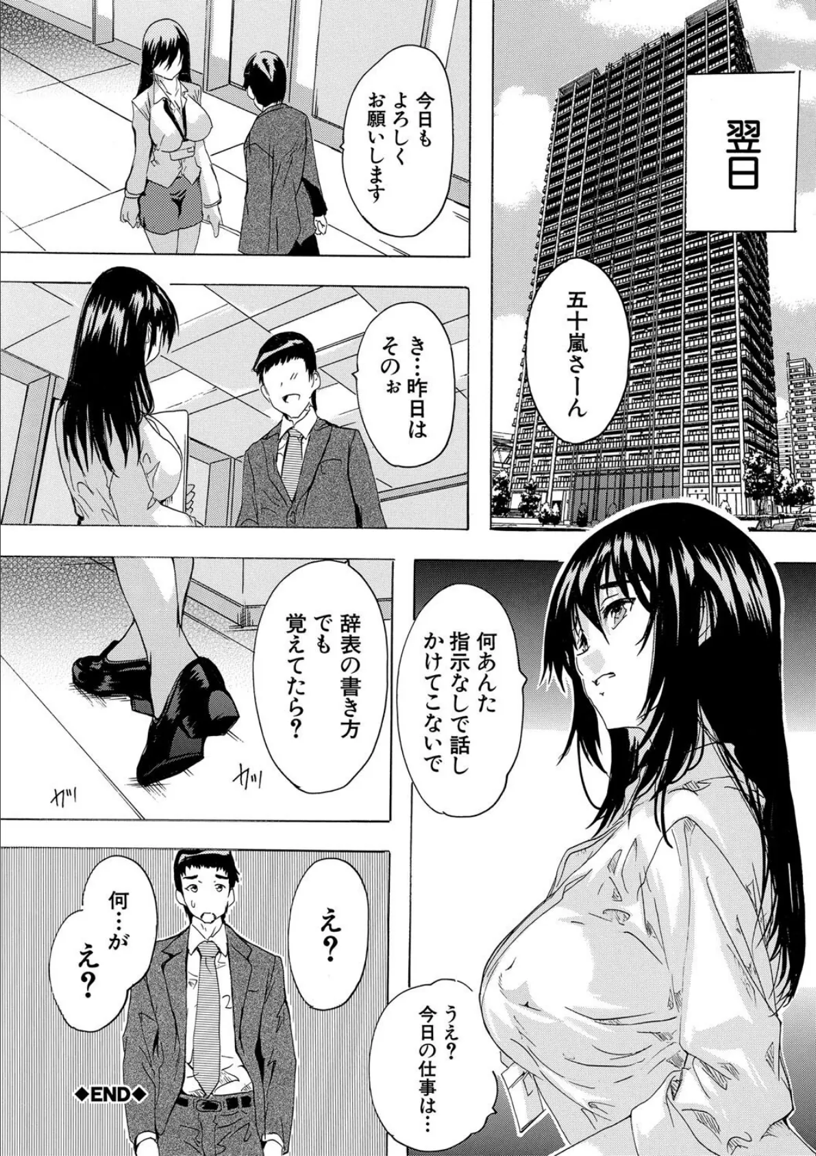 催淫！全裸会社【1話立ち読み付き】 36ページ