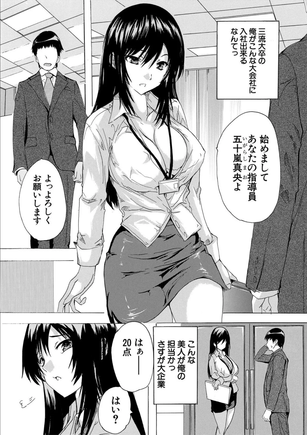 催淫！全裸会社【1話立ち読み付き】 4ページ