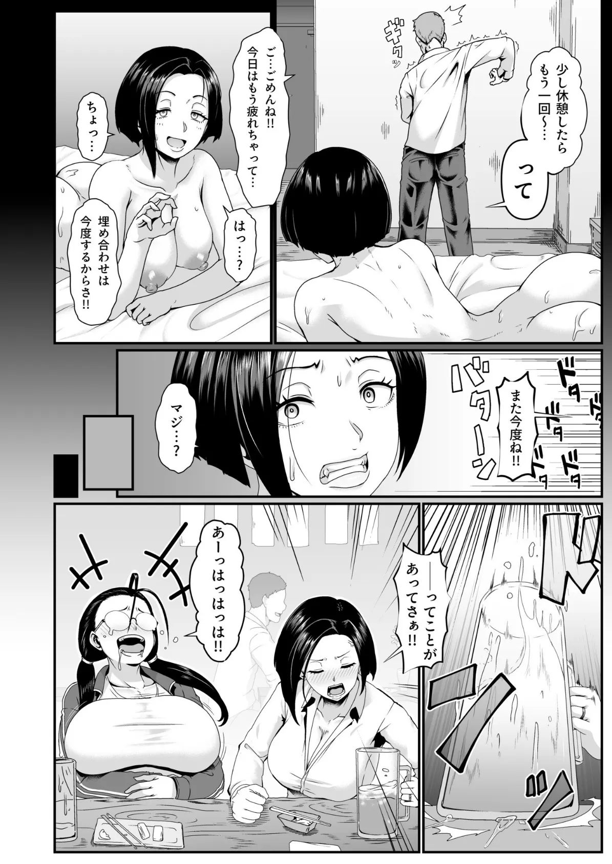 ヤリマン！（2）〜矢入満子先生の性活指導〜【18禁】【FANZA限定特典付き】 4ページ