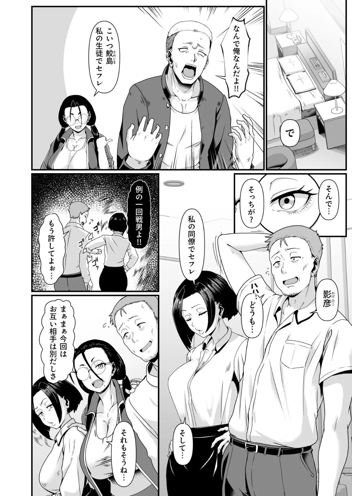 ヤリマン！（2）〜矢入満子先生の性活指導〜【18禁】【FANZA限定特典付き】 6ページ