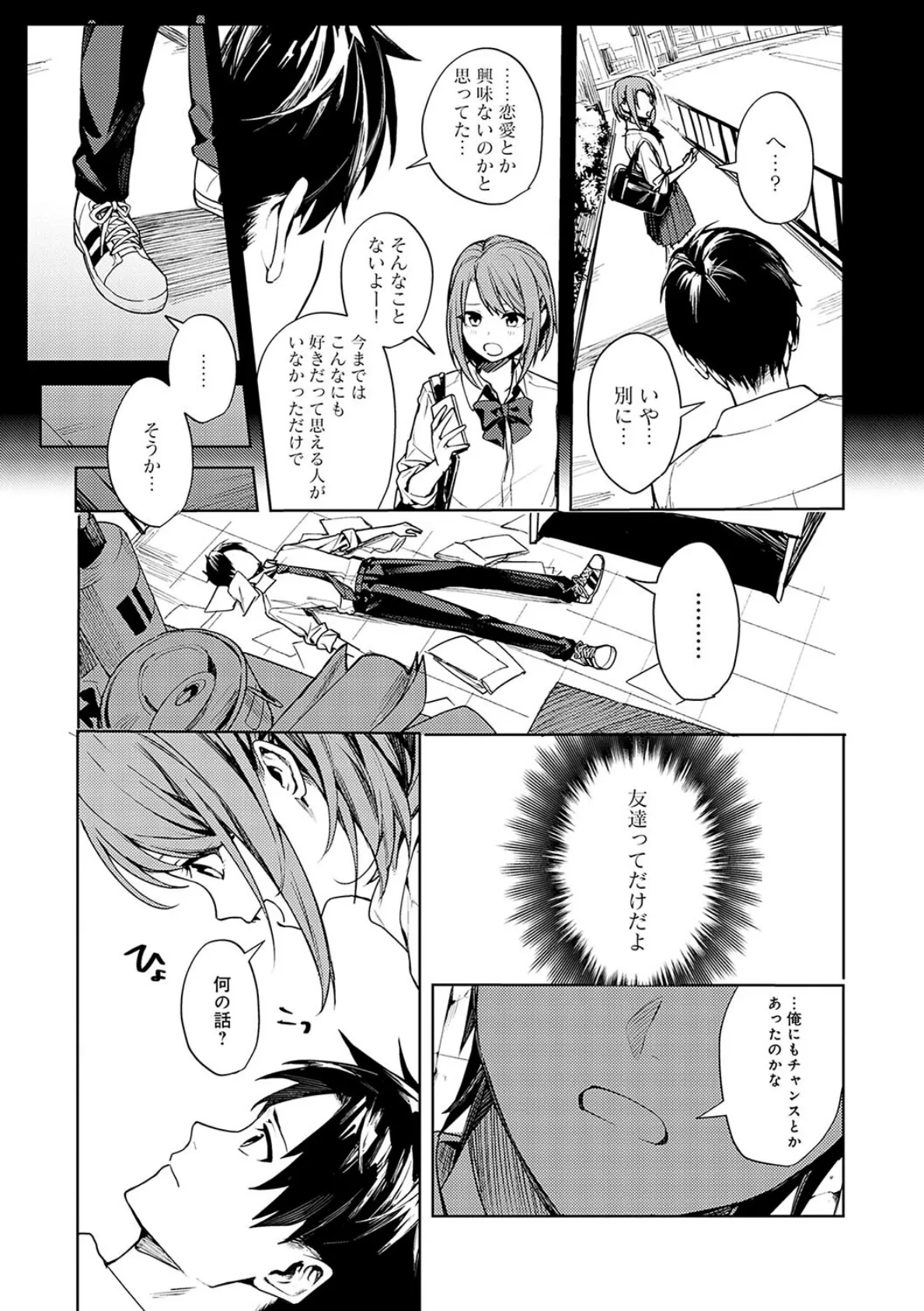 群青モラトリアム【デジタル特装版】 11ページ