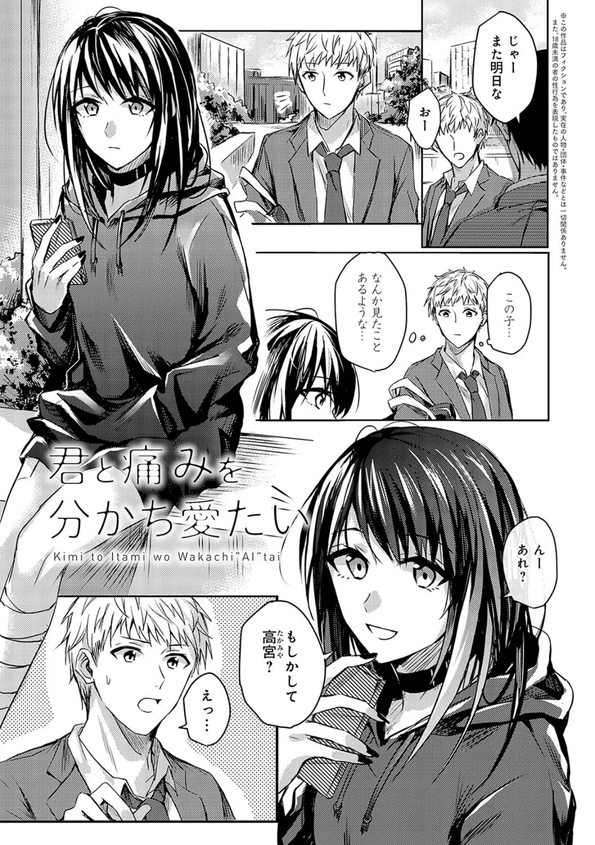 群青モラトリアム【デジタル特装版】 17ページ